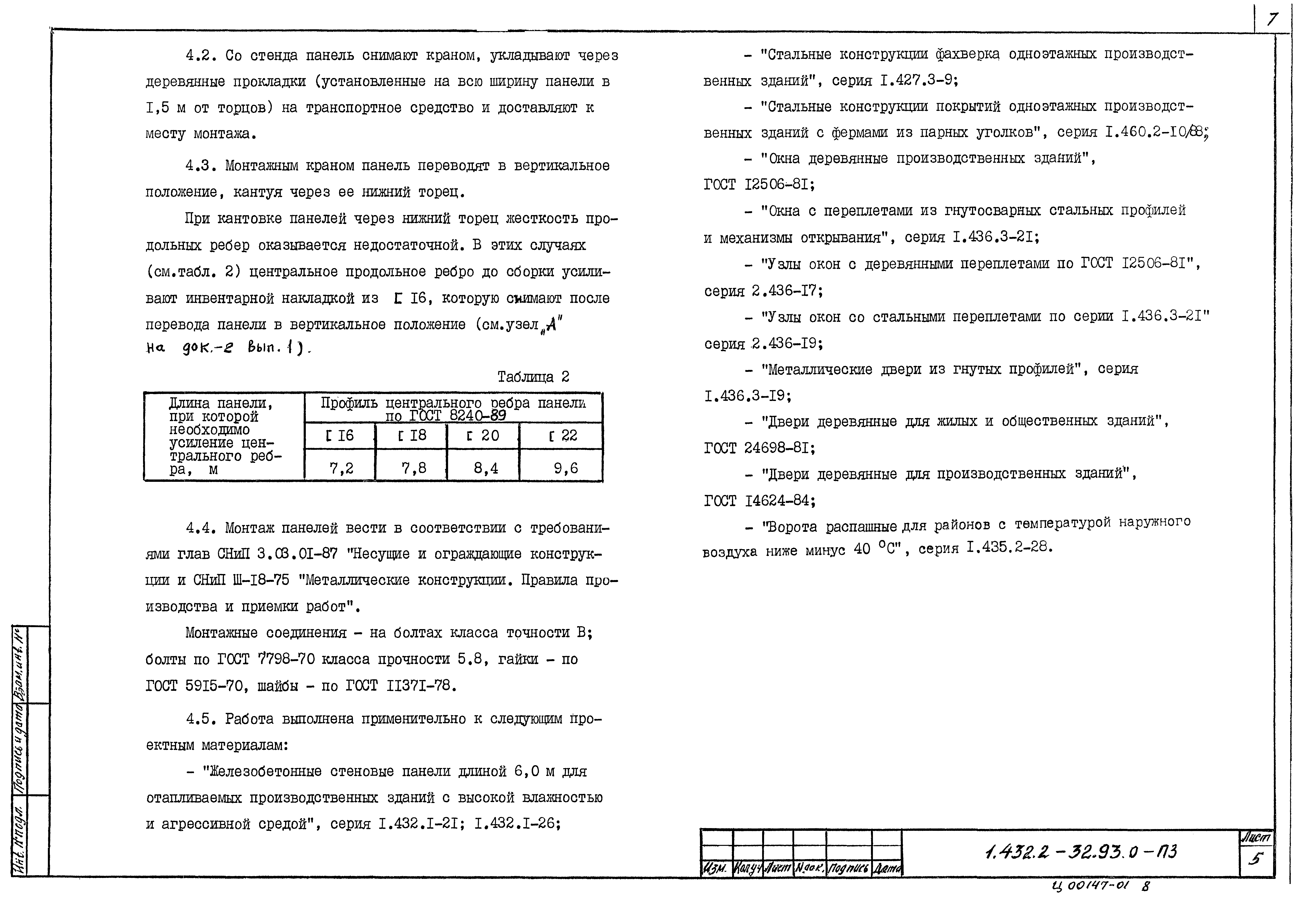 Серия 1.432.2-32.93