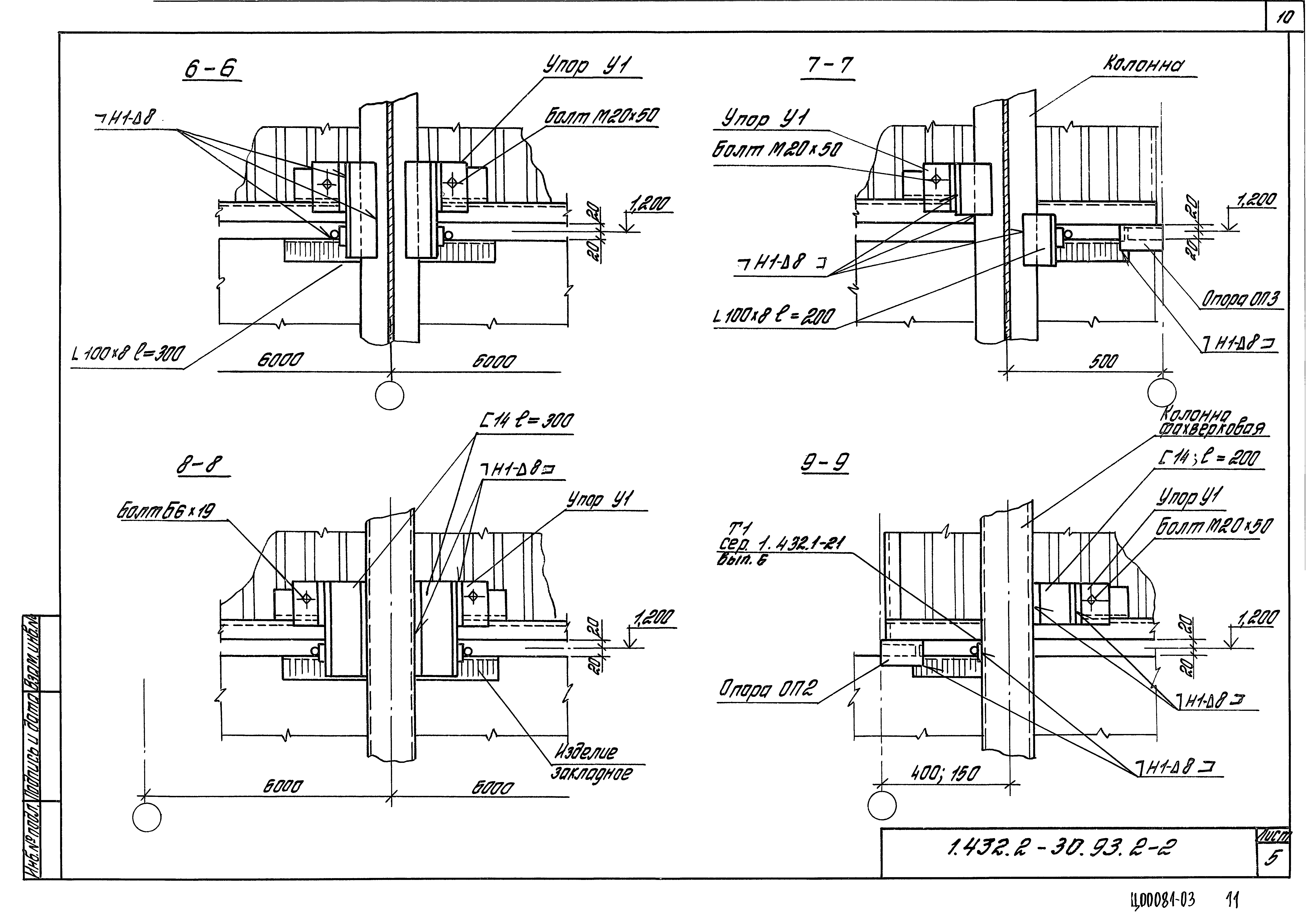 Серия 1.432.2-30.93