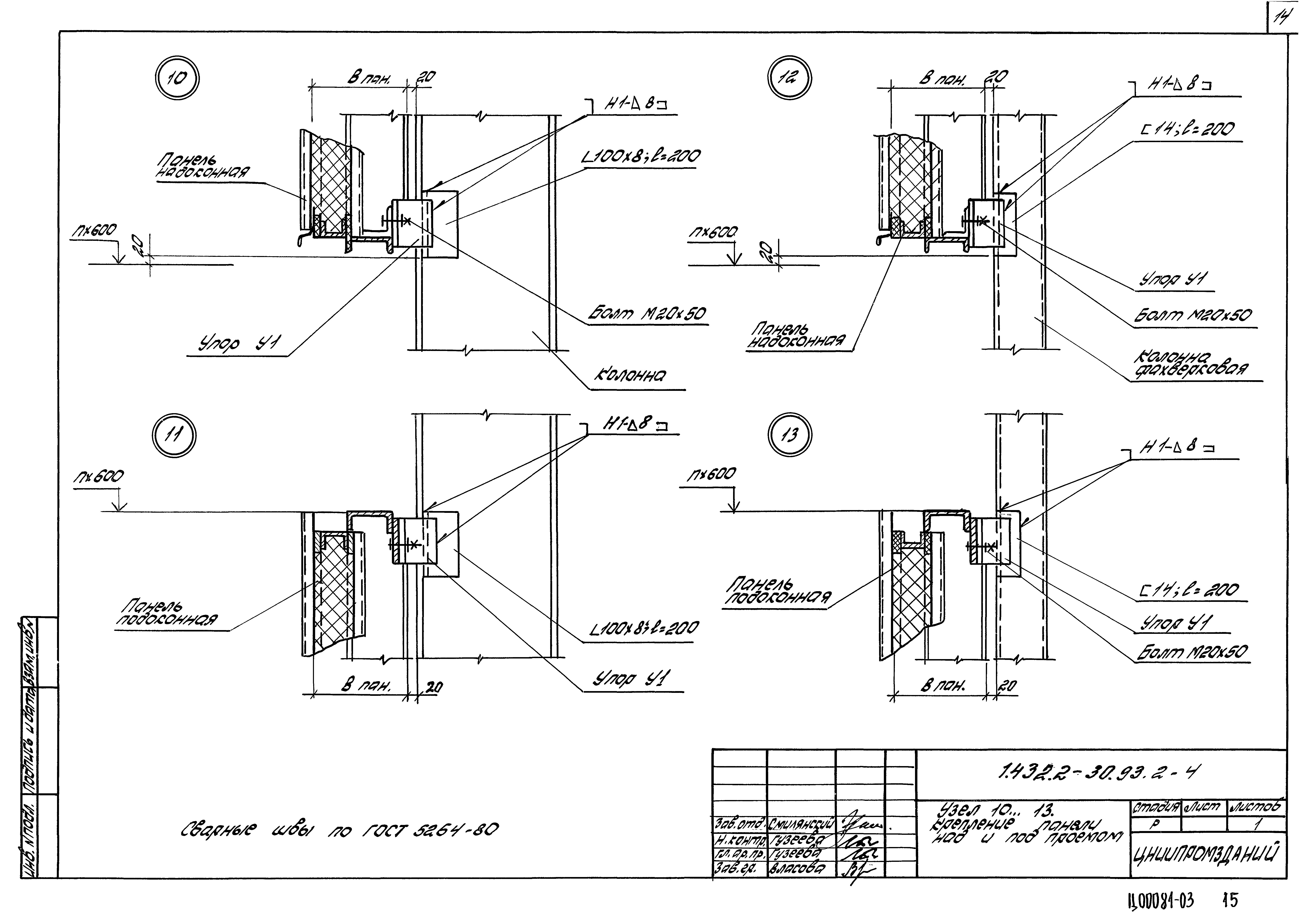 Серия 1.432.2-30.93