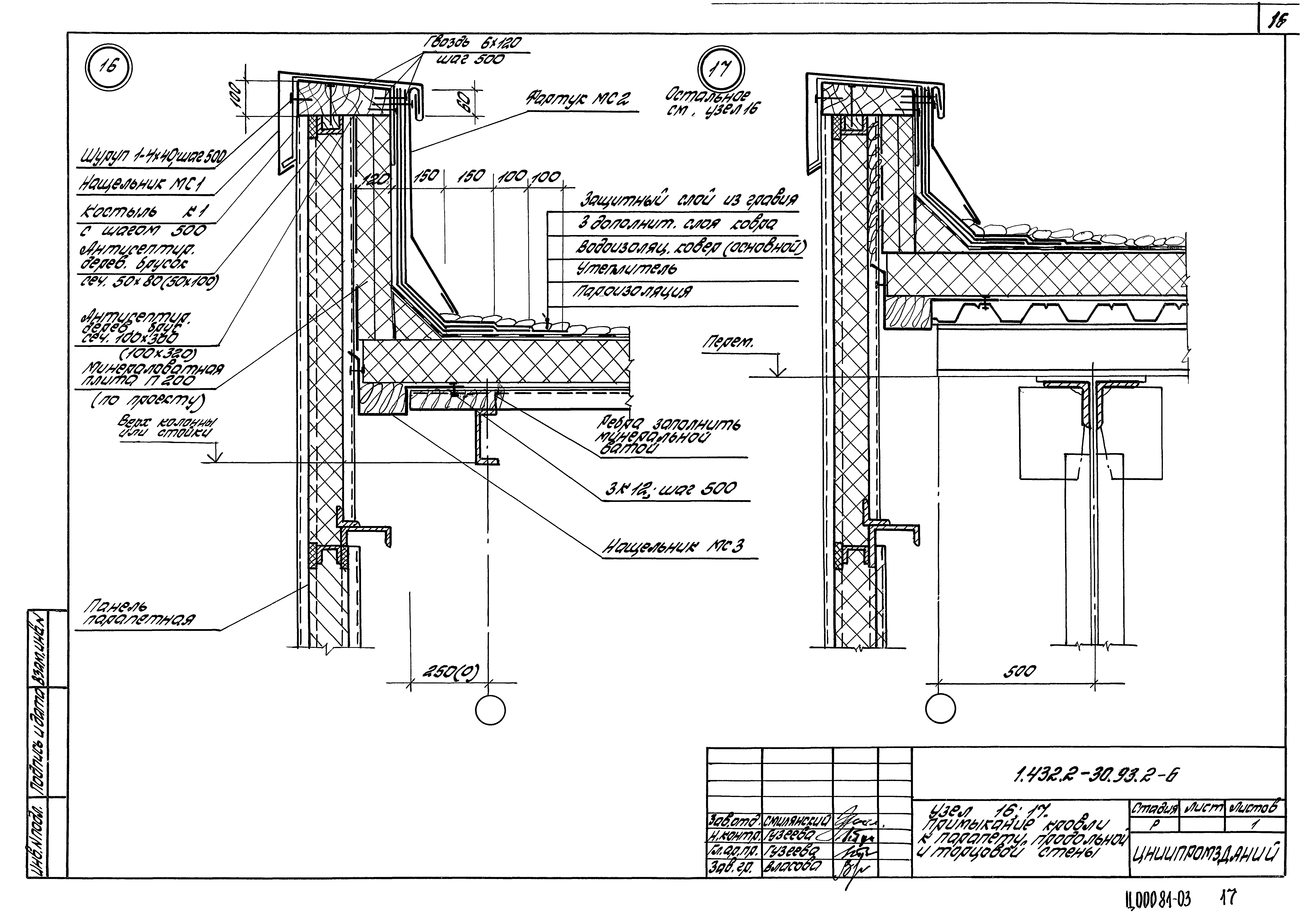 Серия 1.432.2-30.93