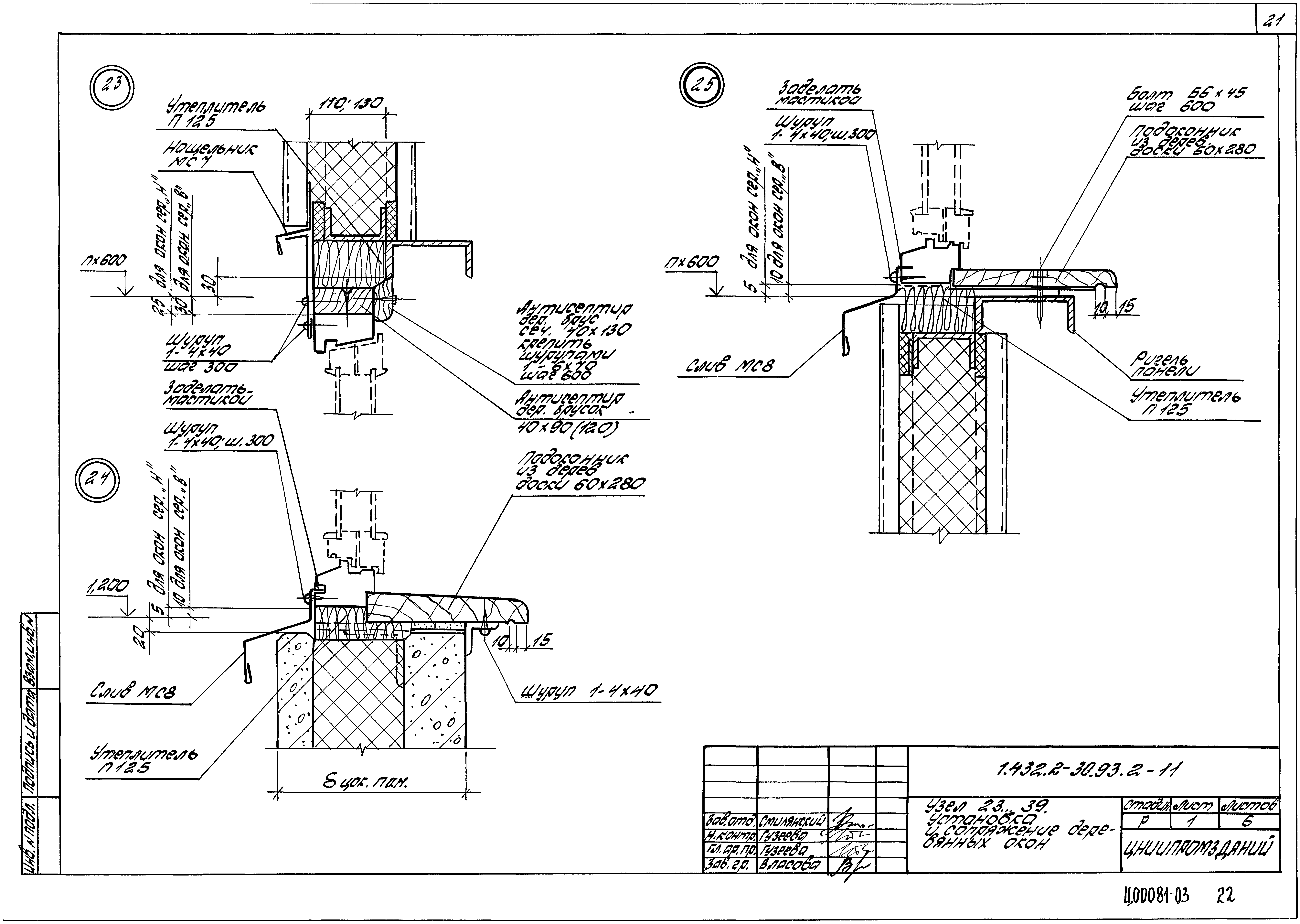 Серия 1.432.2-30.93