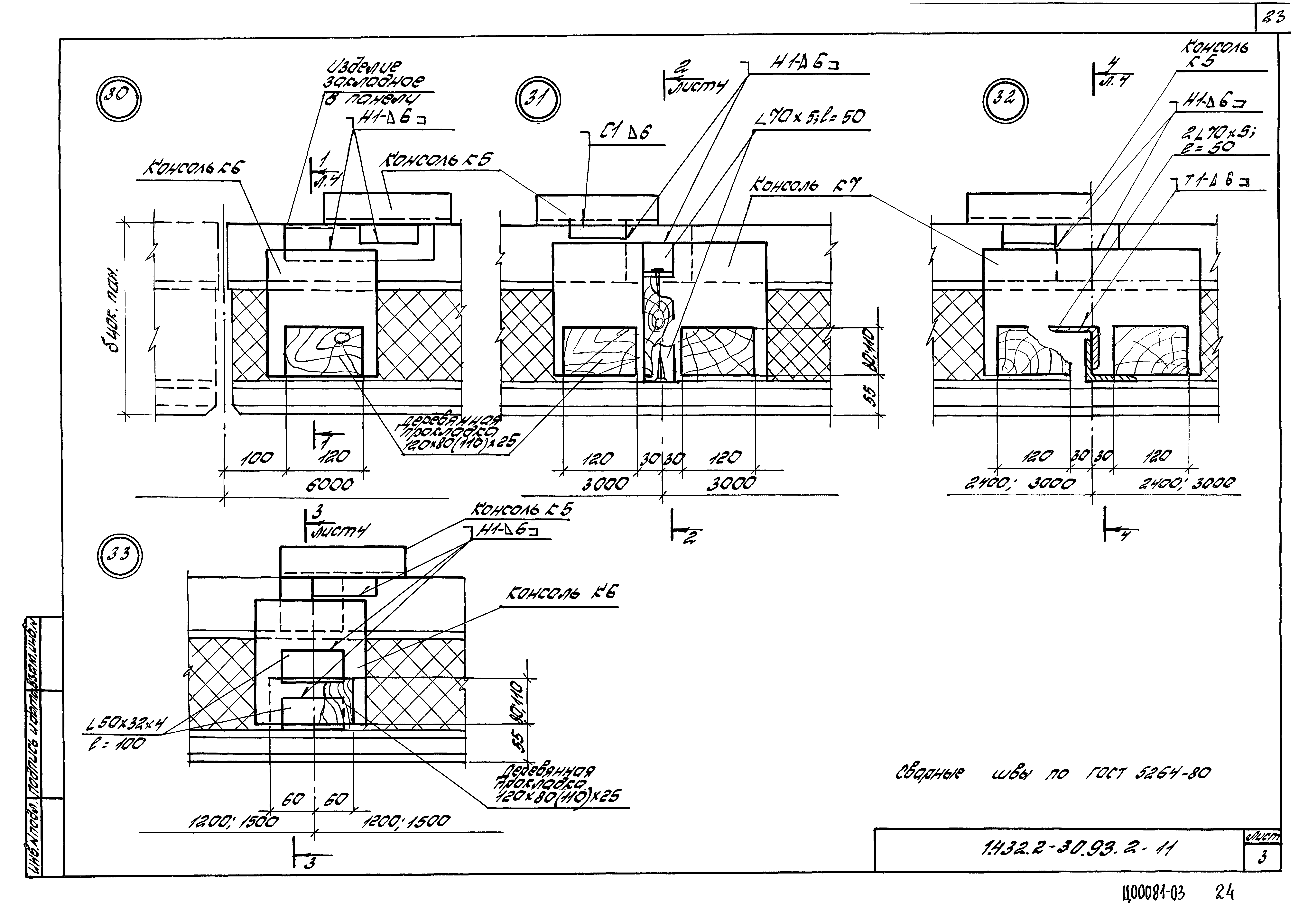 Серия 1.432.2-30.93