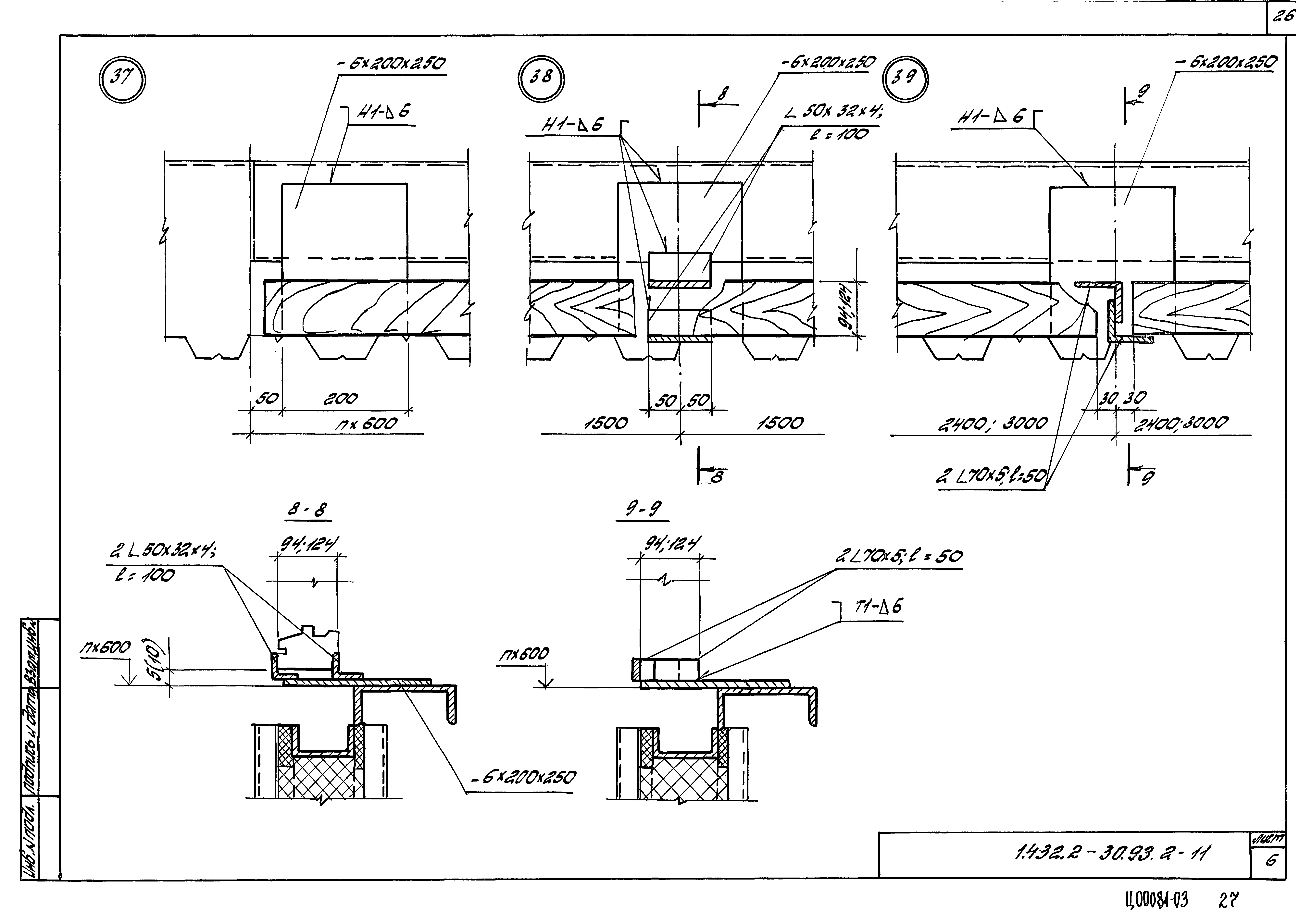 Серия 1.432.2-30.93