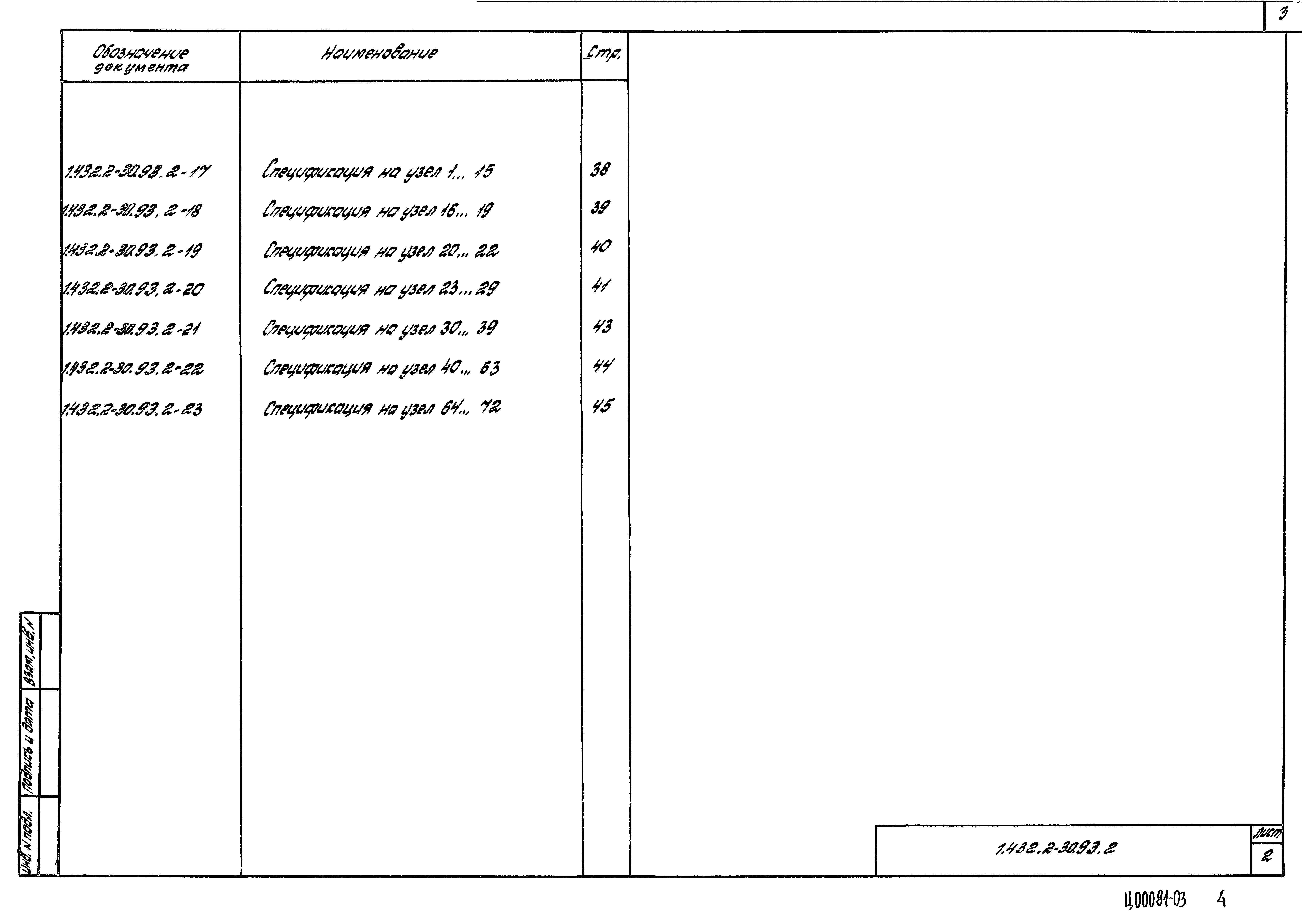 Серия 1.432.2-30.93