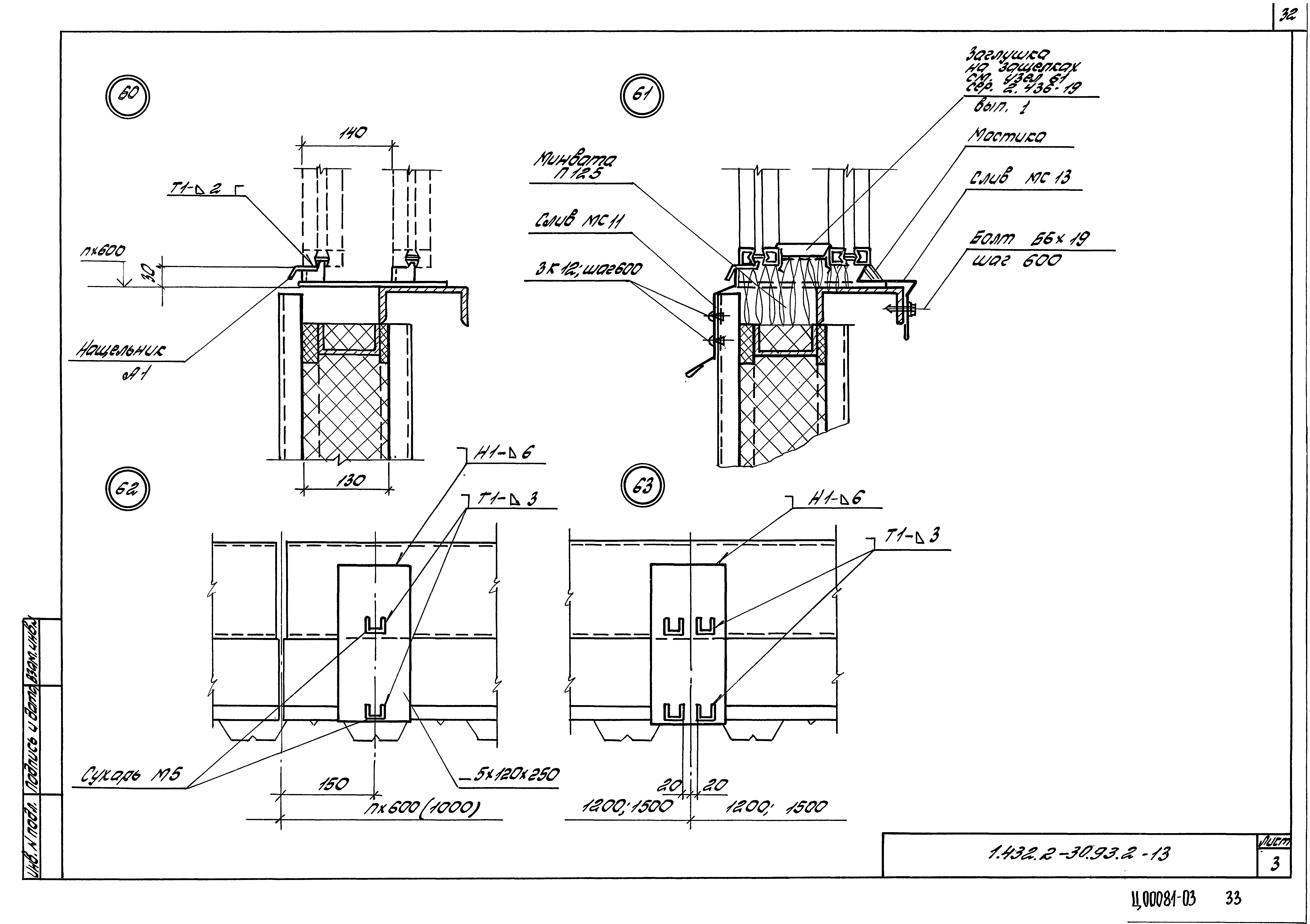 Серия 1.432.2-30.93