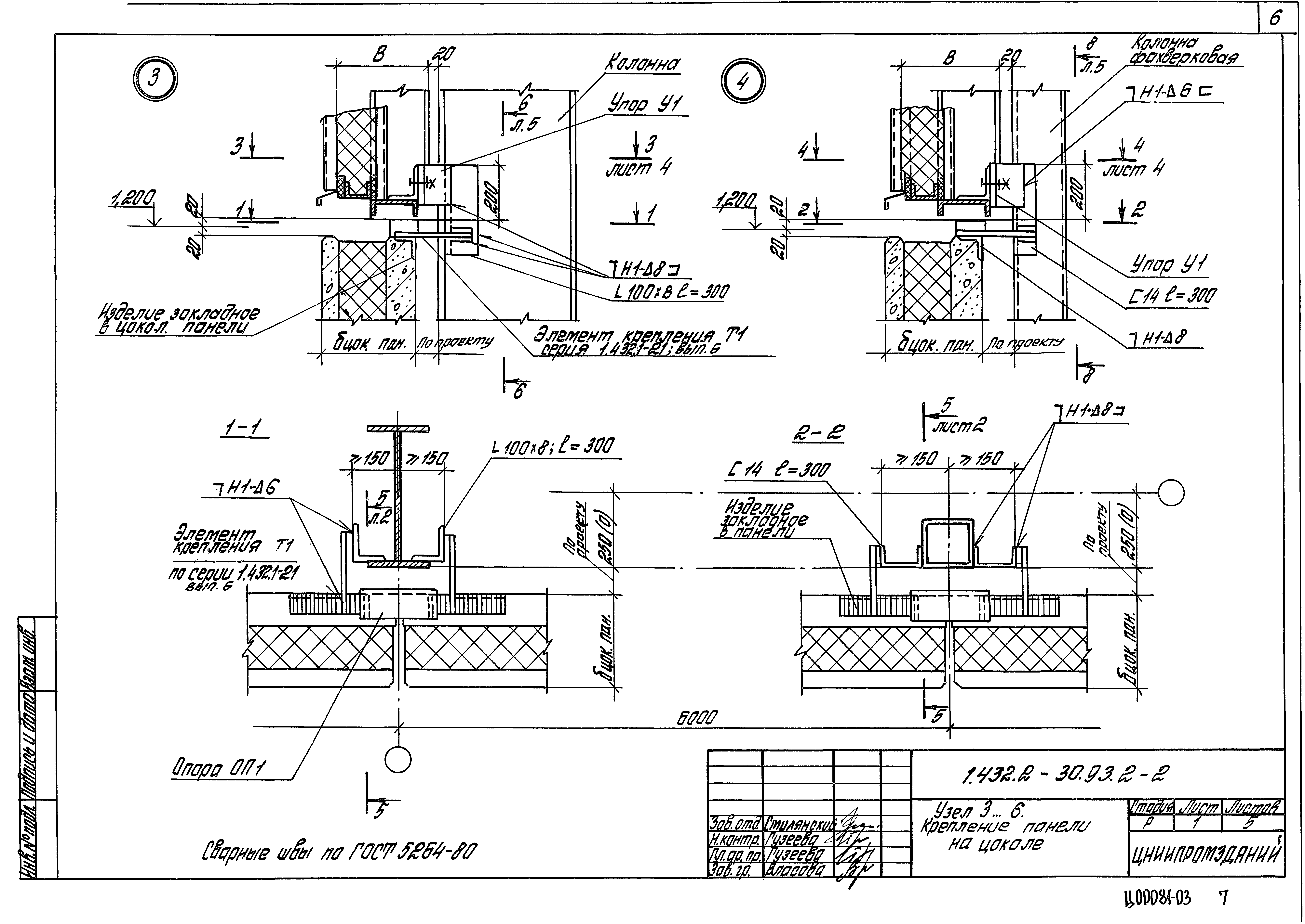 Серия 1.432.2-30.93