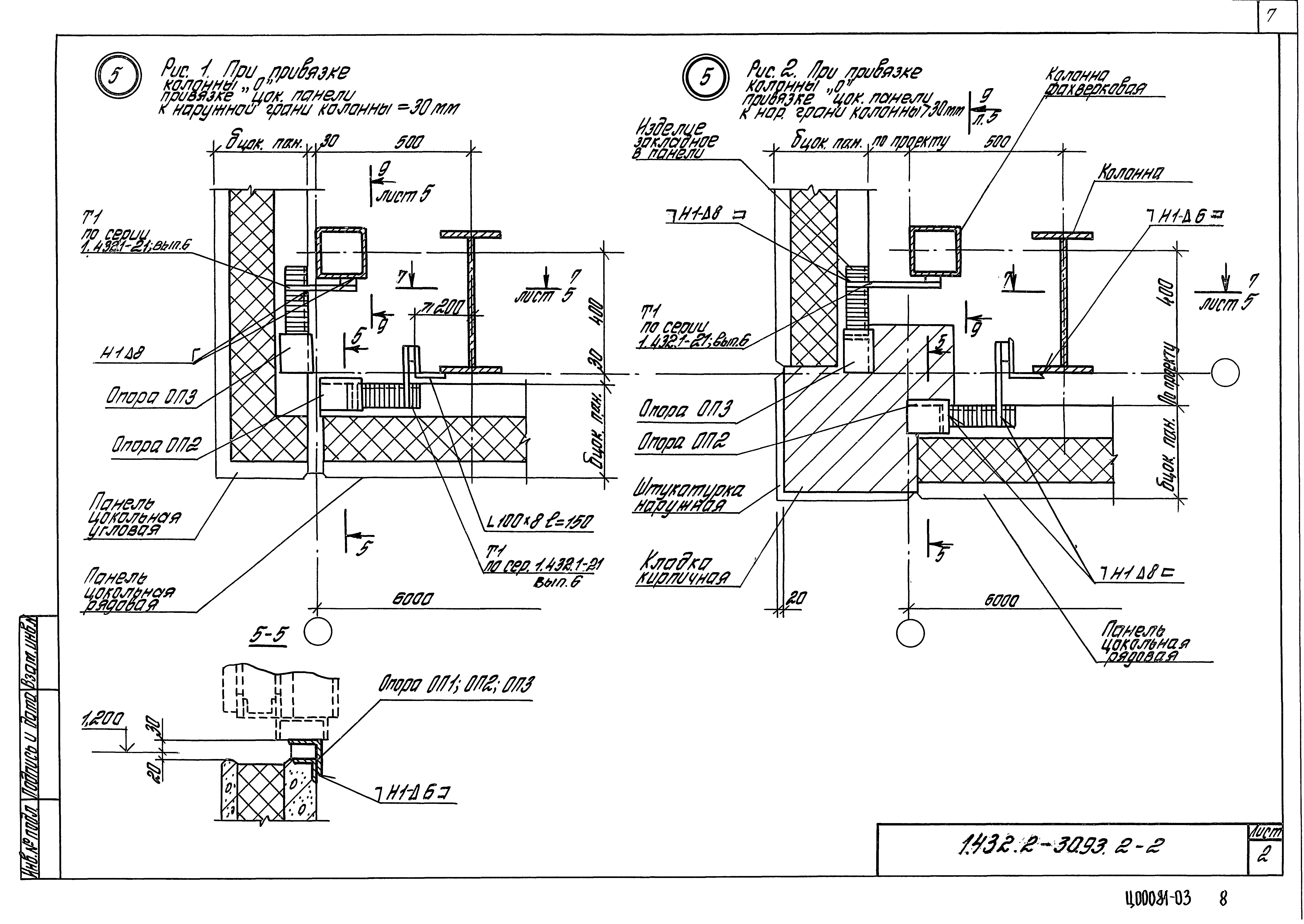 Серия 1.432.2-30.93