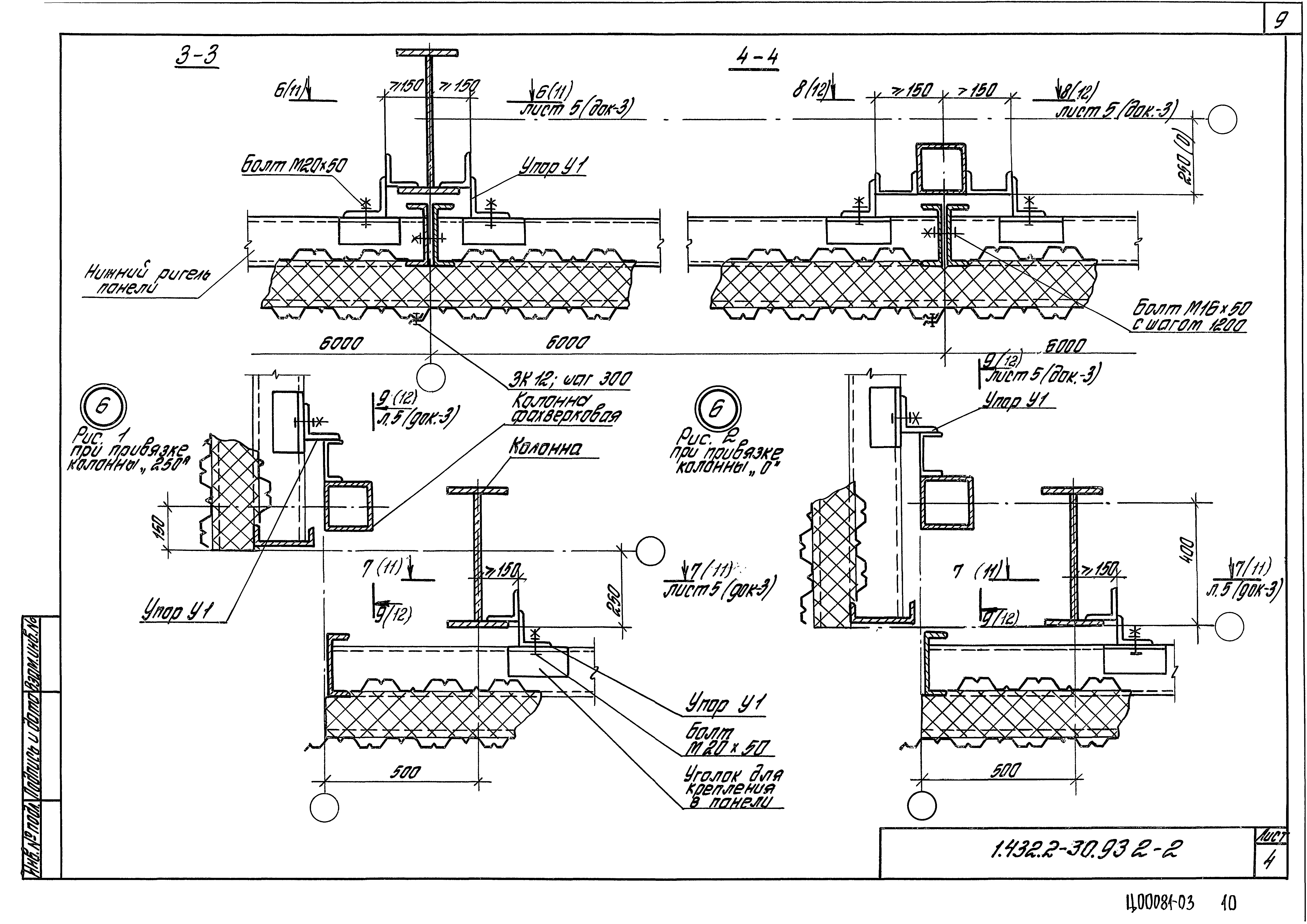 Серия 1.432.2-30.93