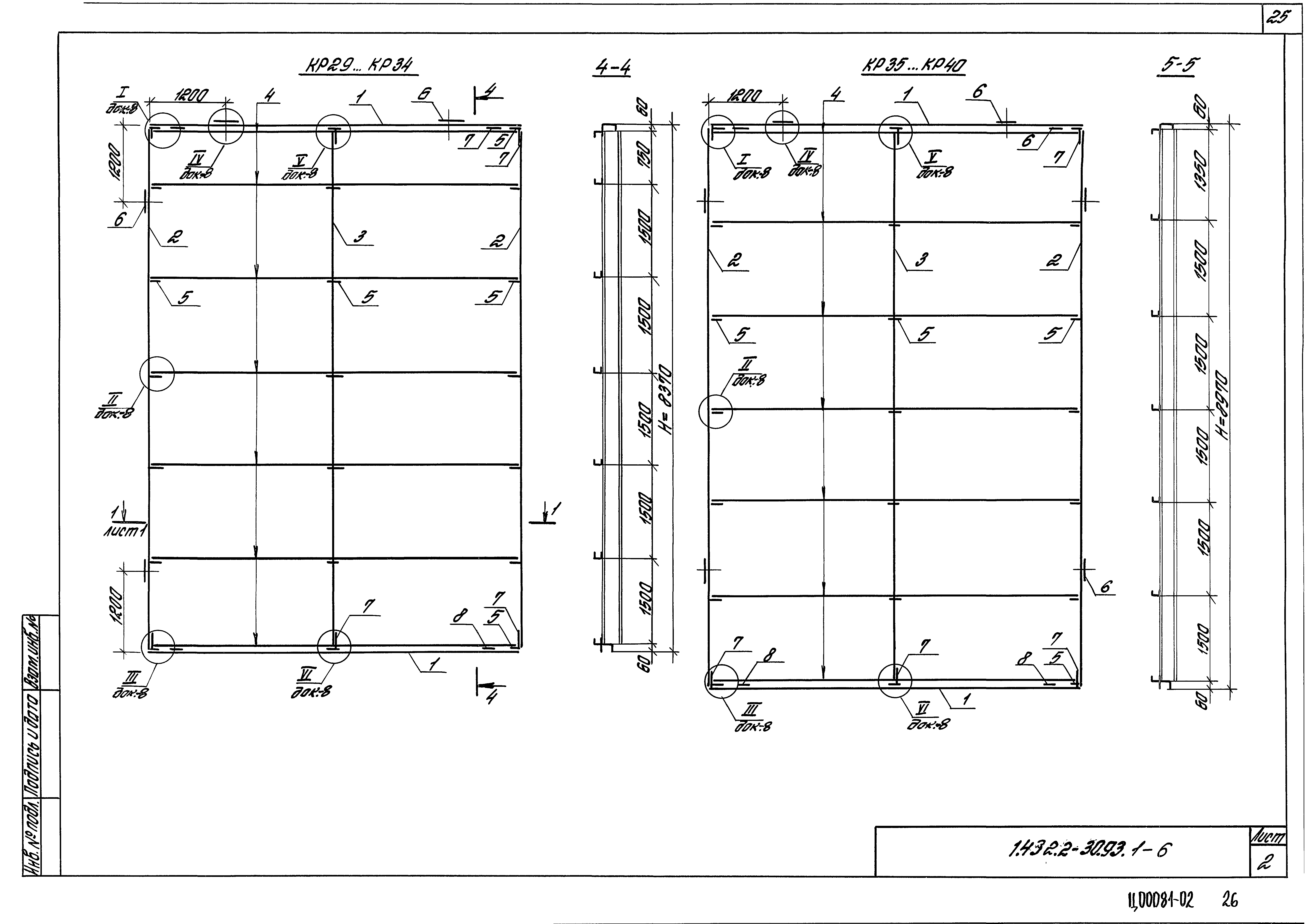 Серия 1.432.2-30.93