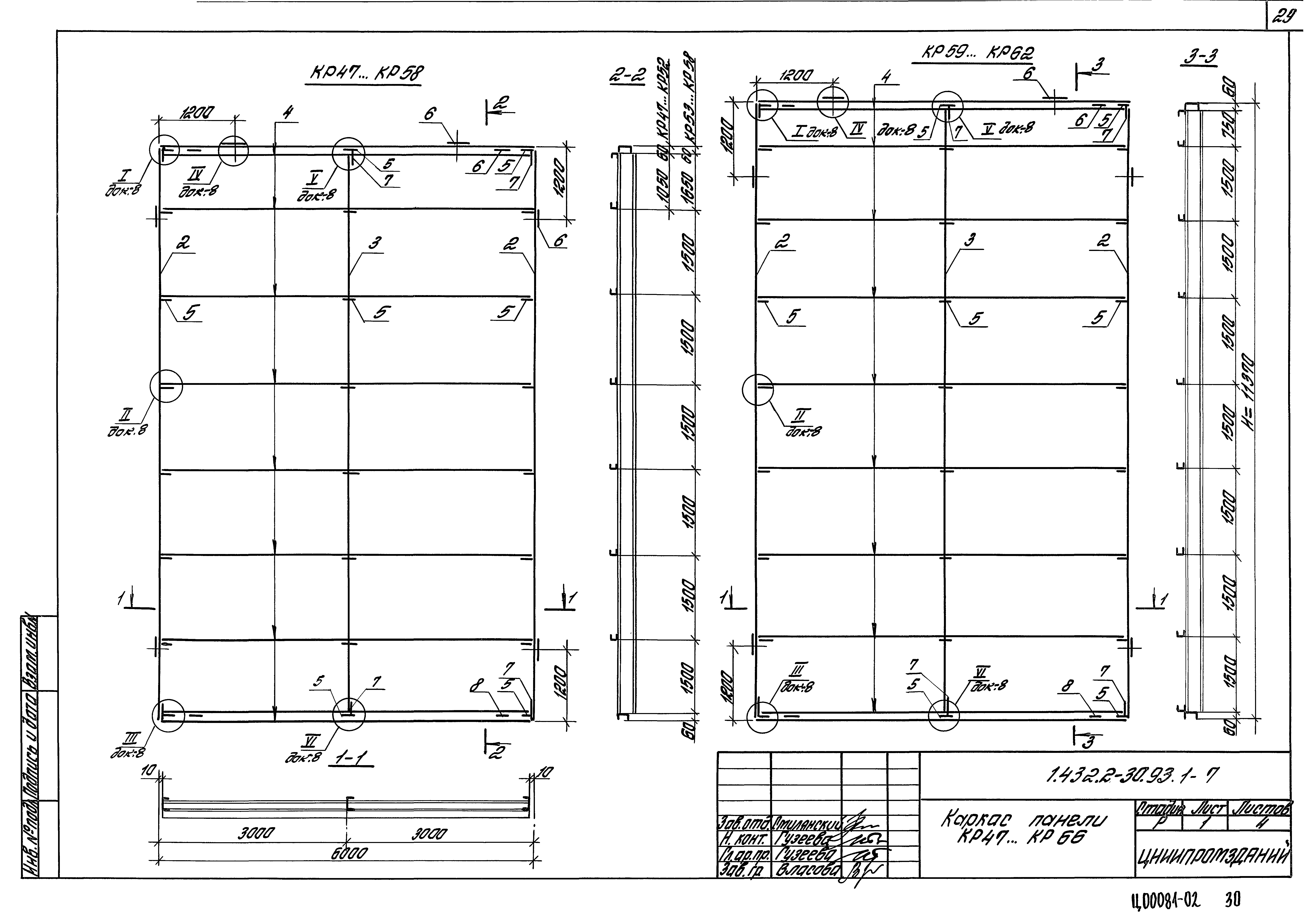 Серия 1.432.2-30.93