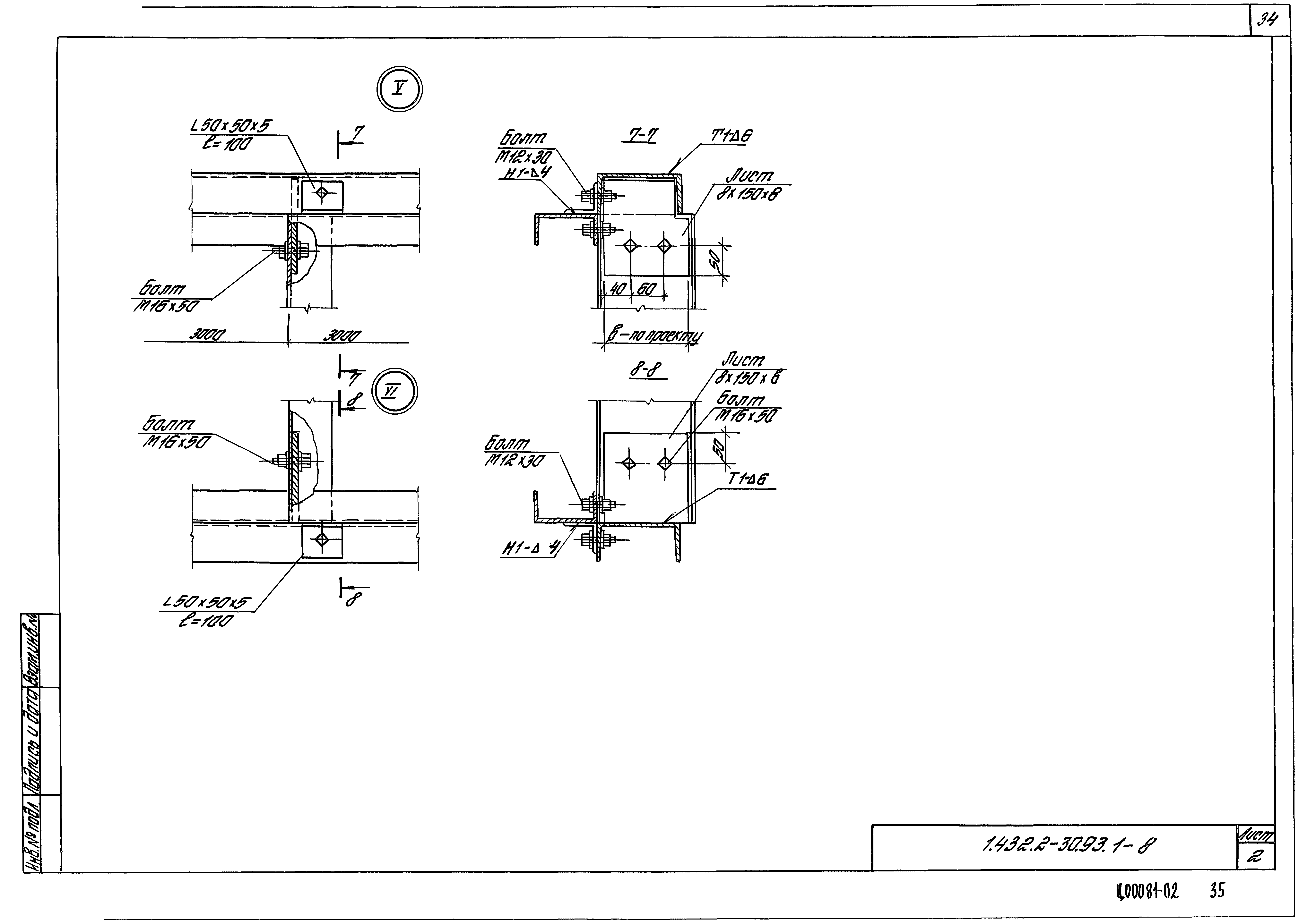 Серия 1.432.2-30.93