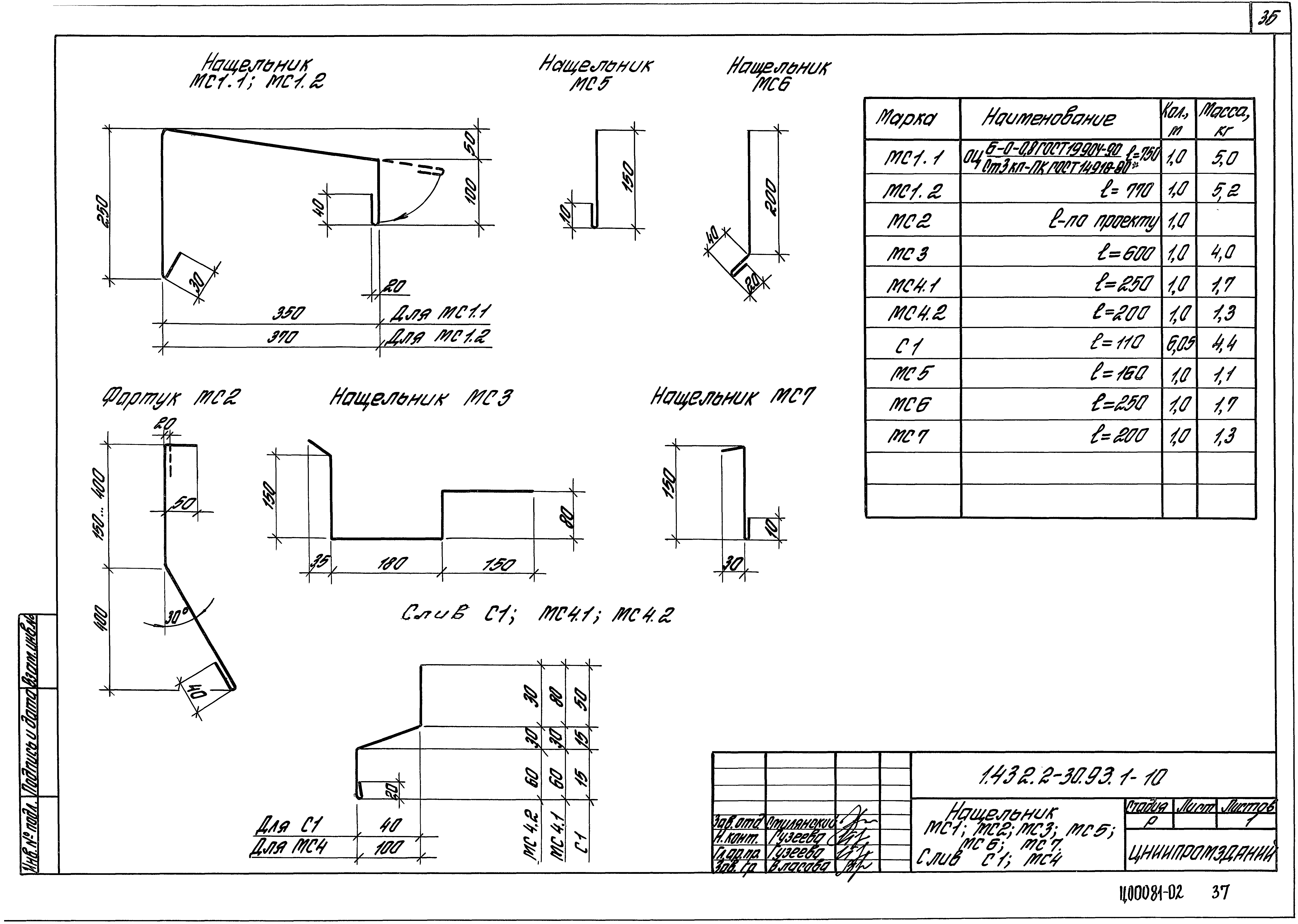 Серия 1.432.2-30.93