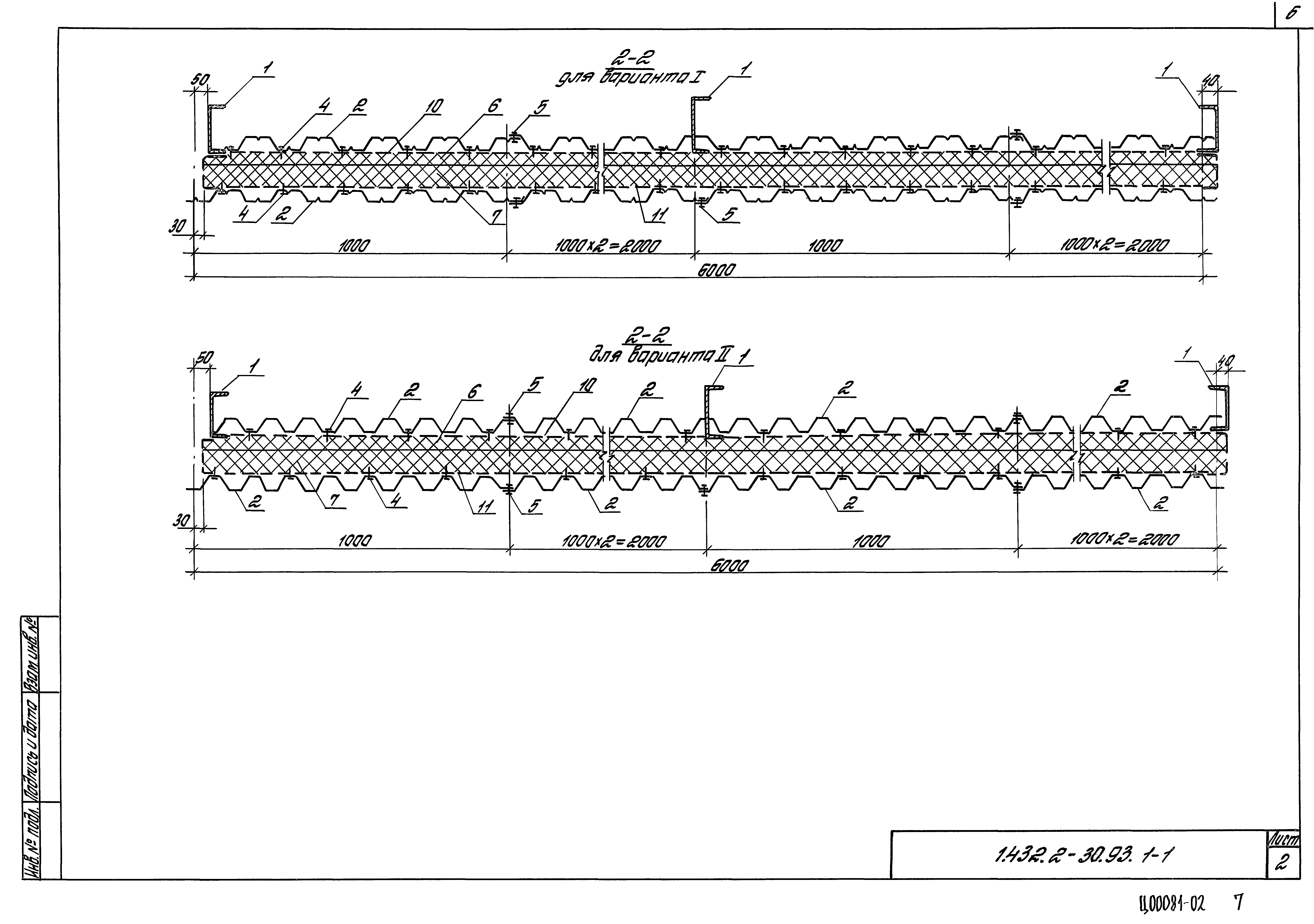 Серия 1.432.2-30.93