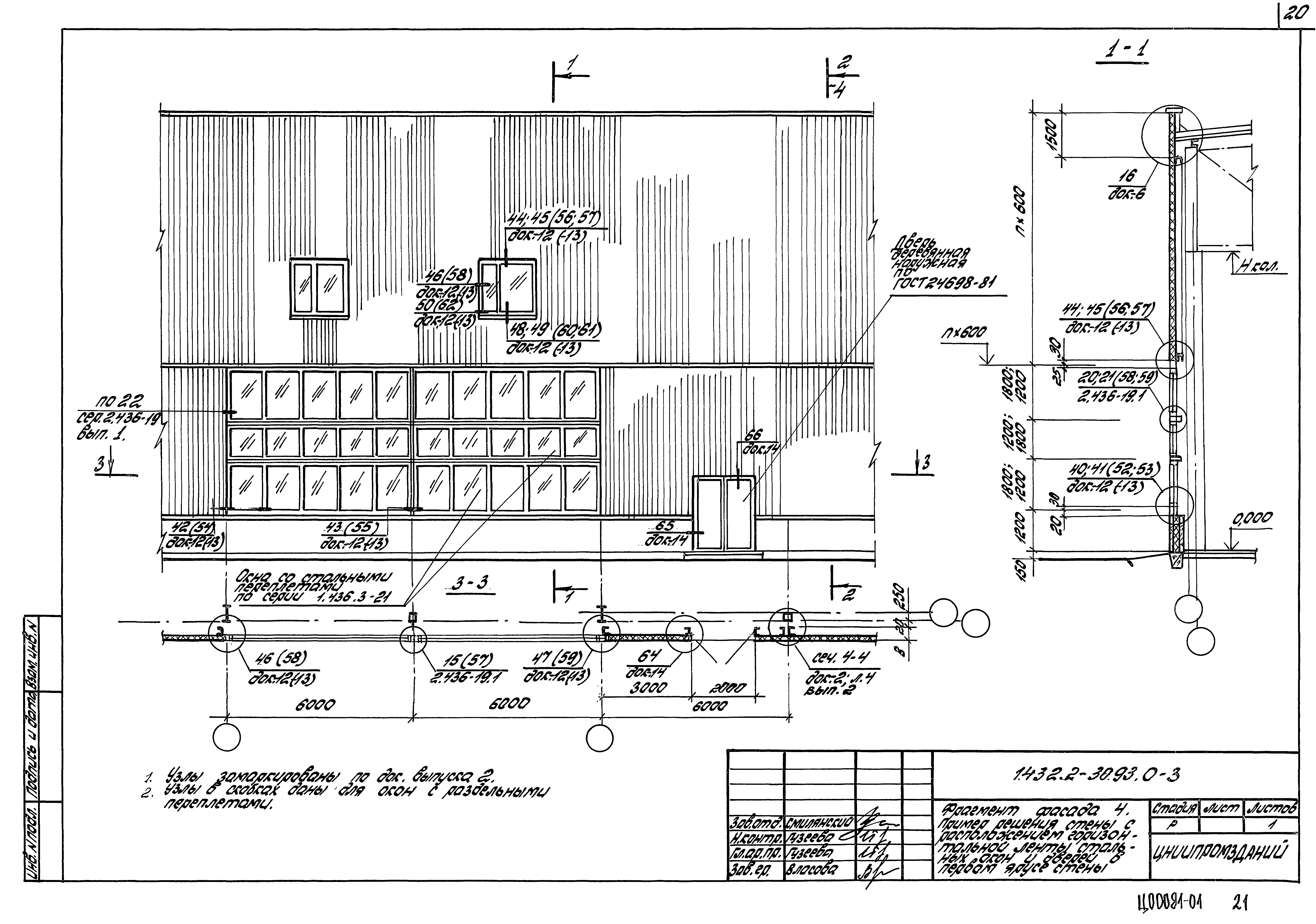 Серия 1.432.2-30.93