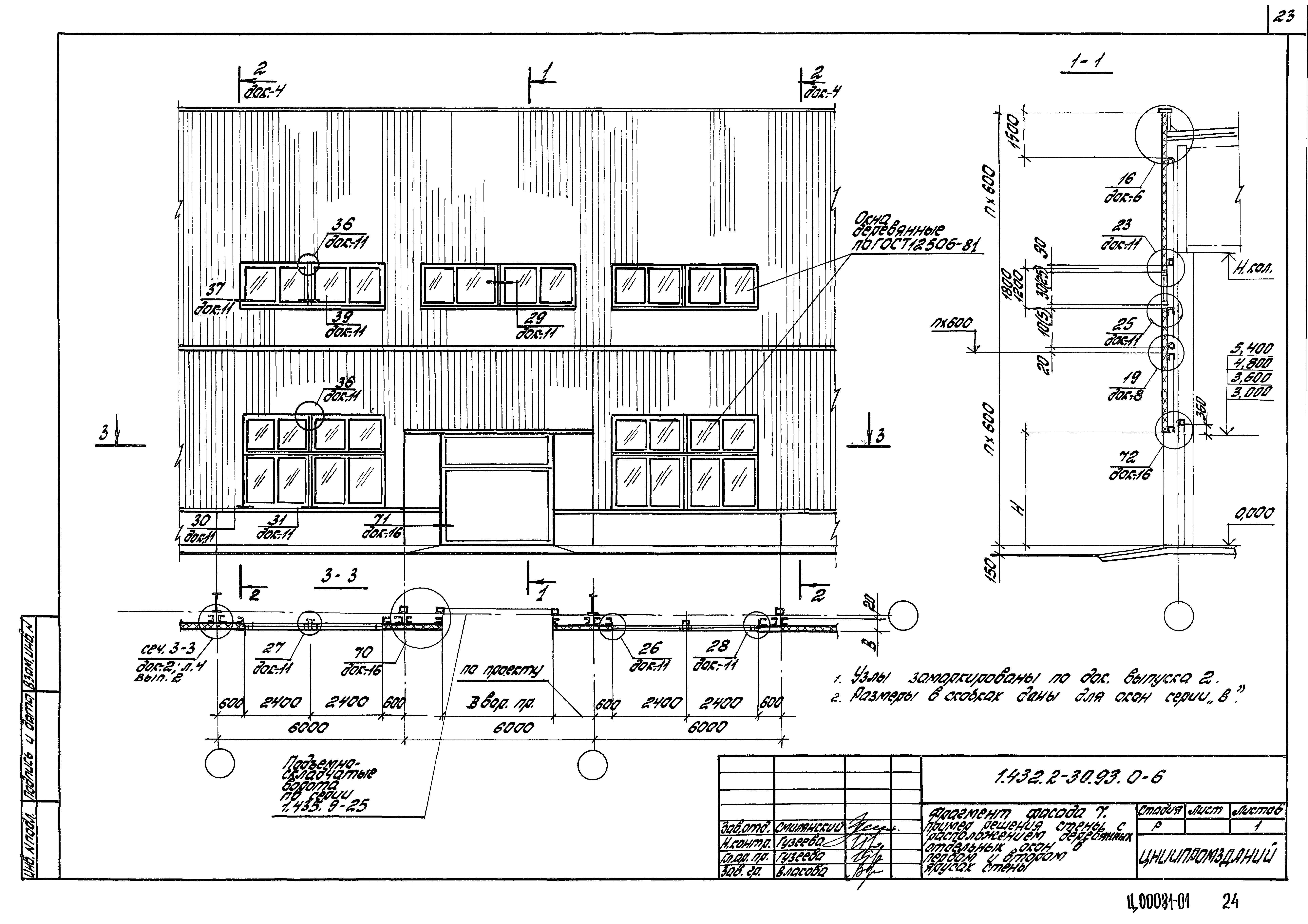 Серия 1.432.2-30.93