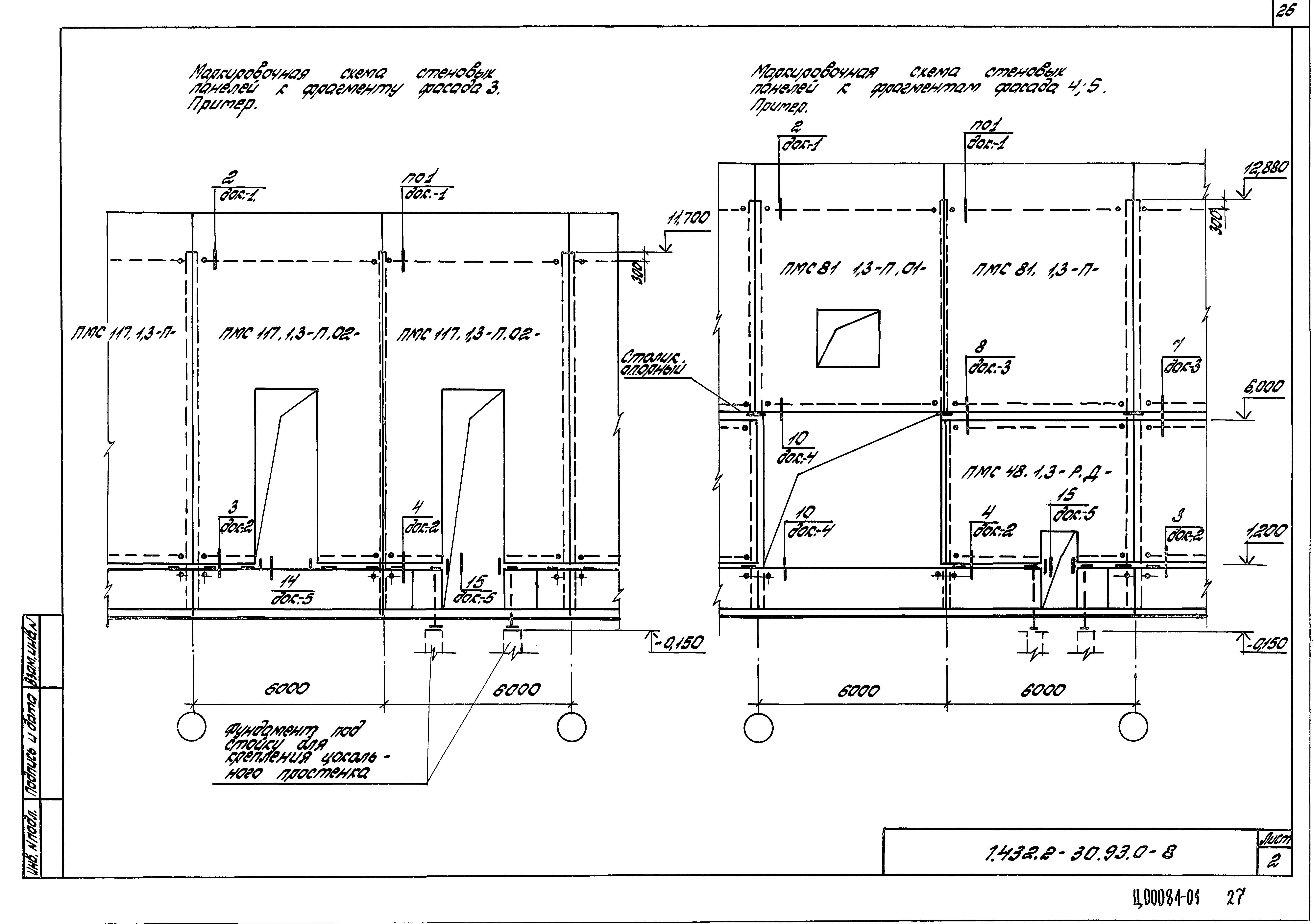 Серия 1.432.2-30.93