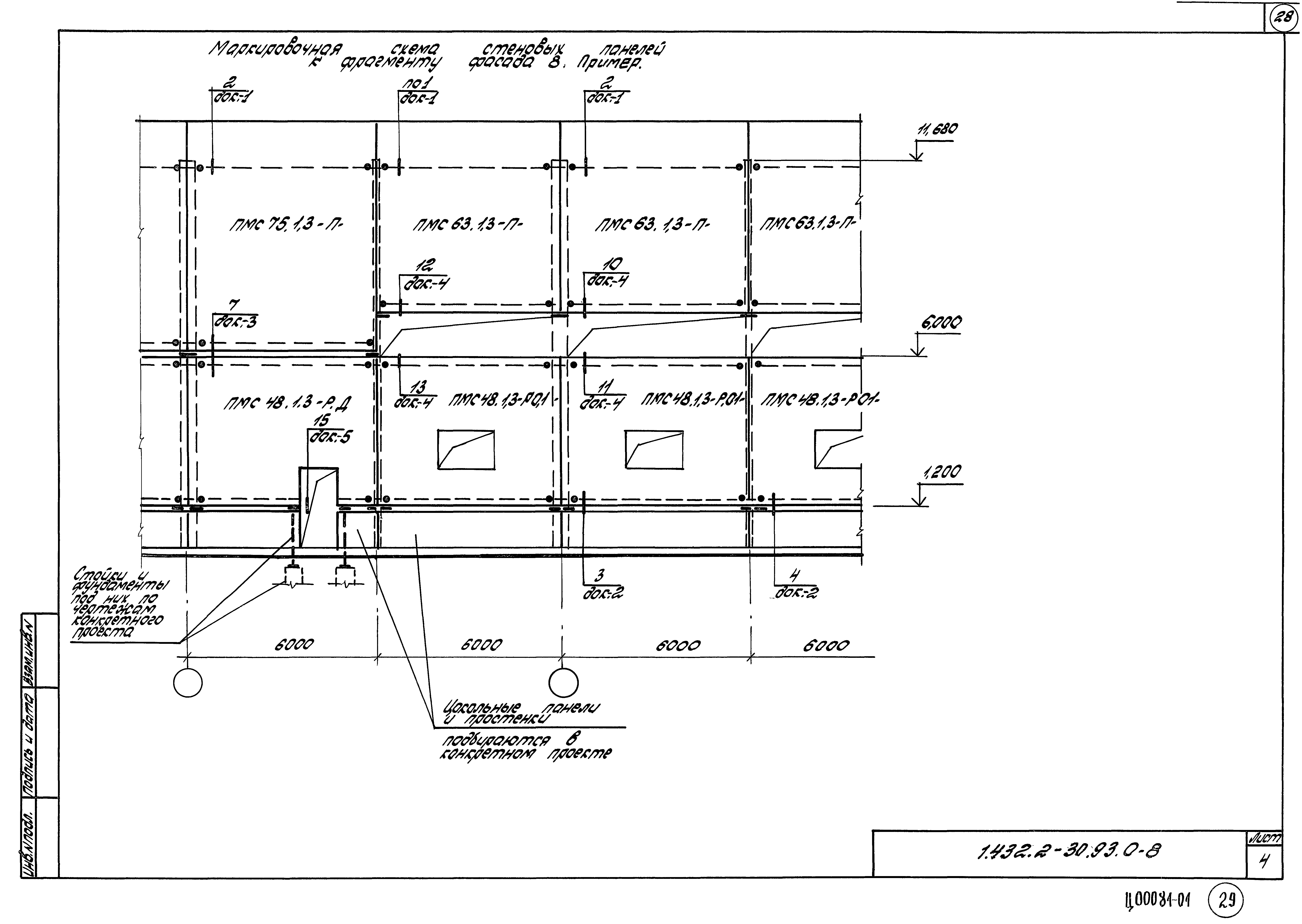 Серия 1.432.2-30.93