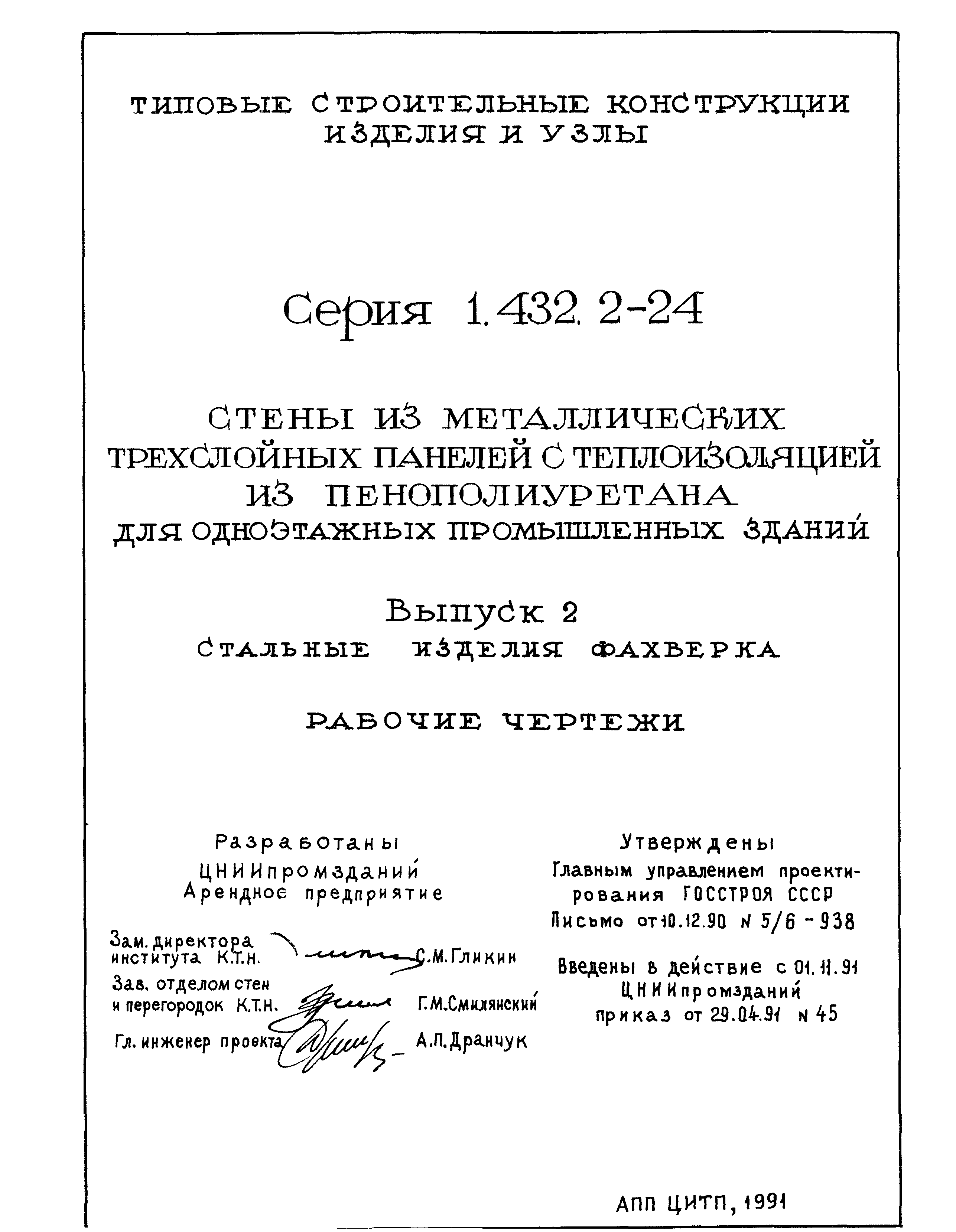 Серия 1.432.2-24