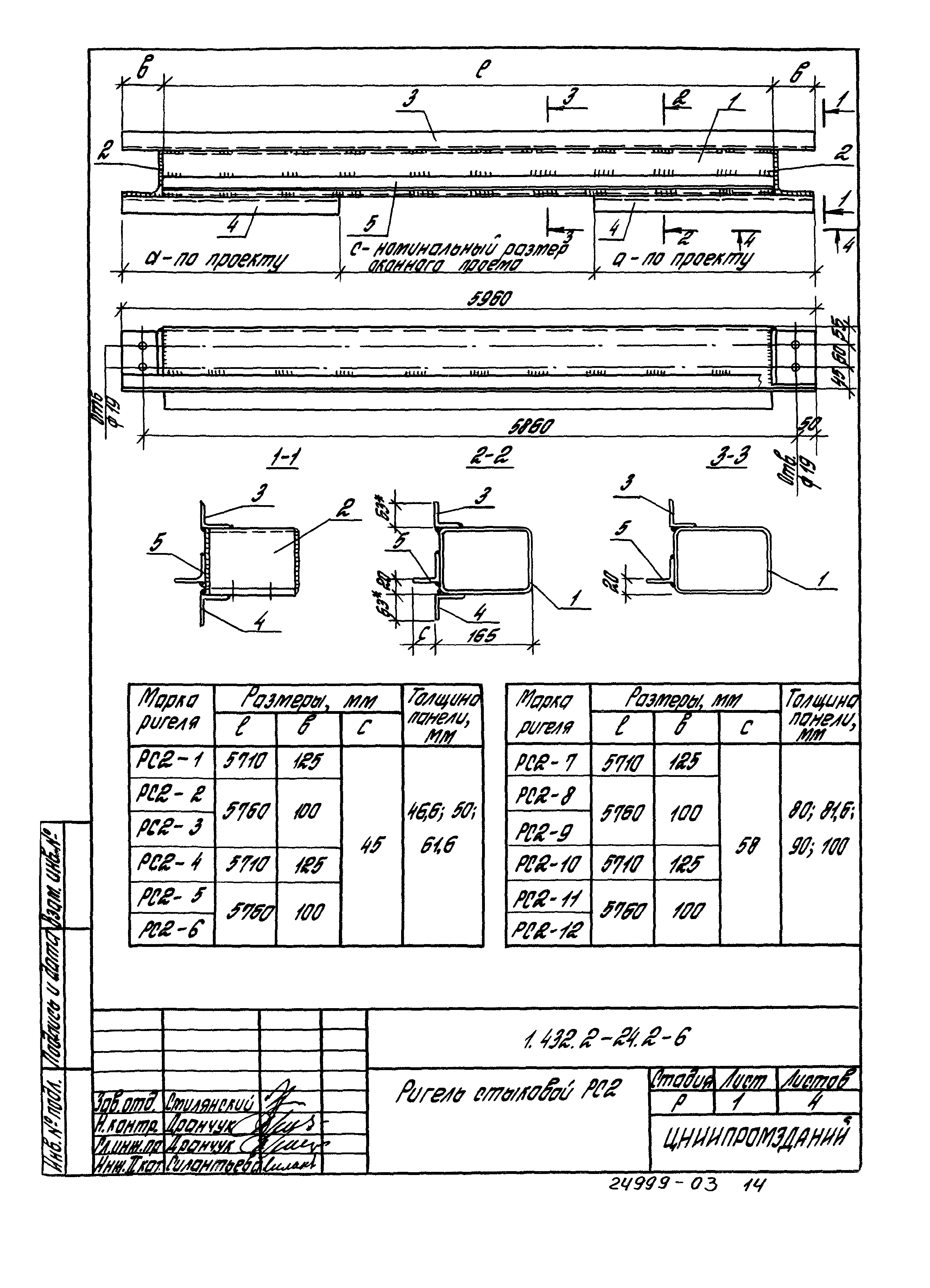 Серия 1.432.2-24