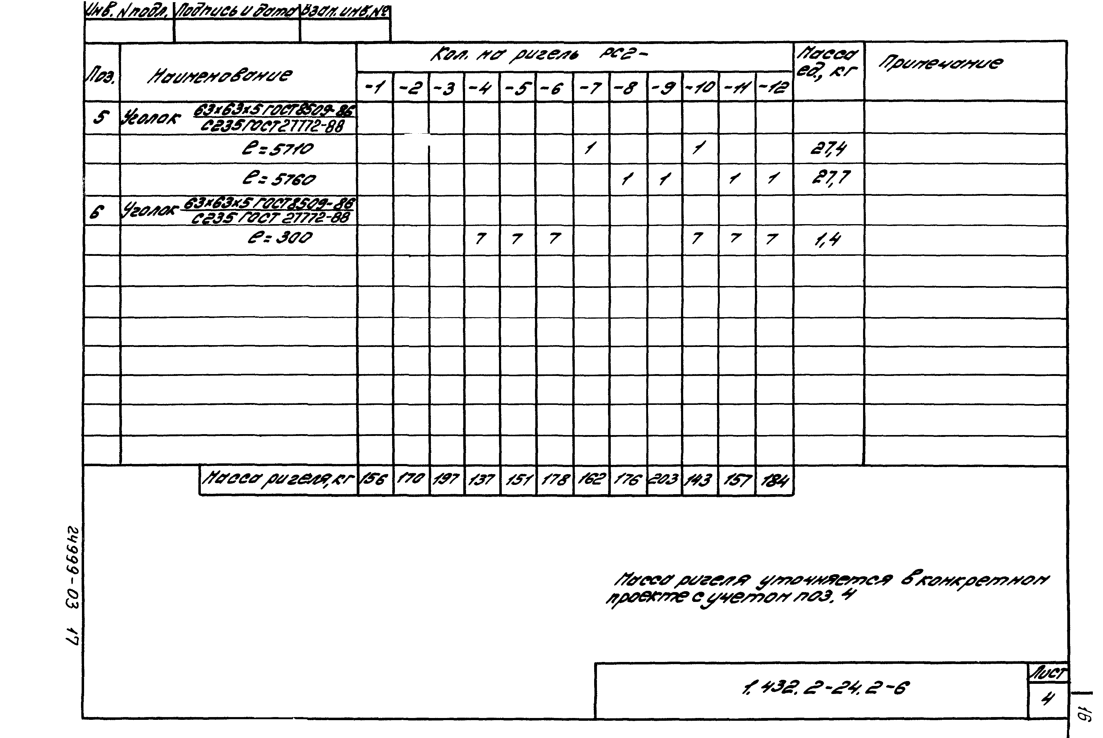 Серия 1.432.2-24