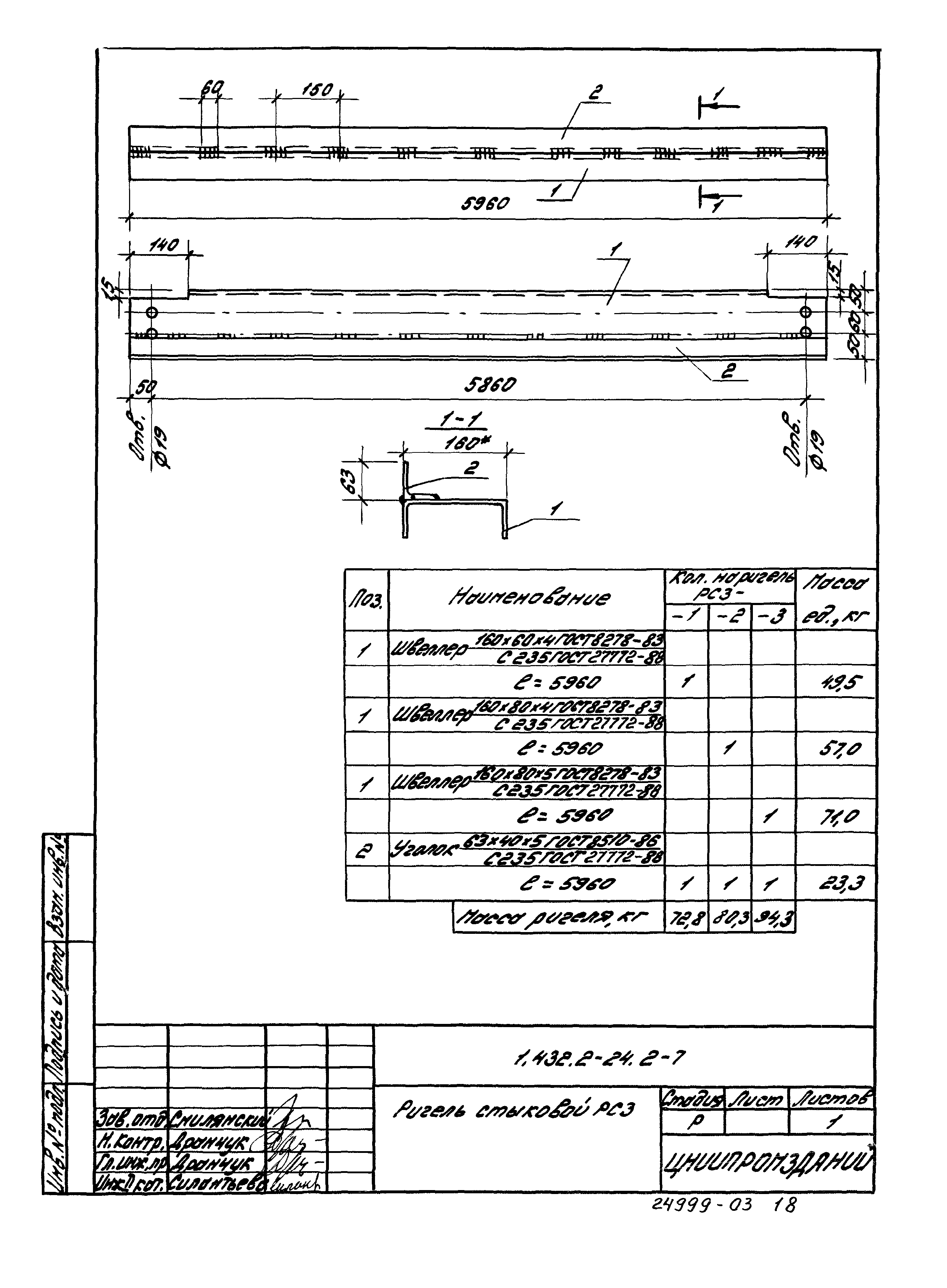 Серия 1.432.2-24