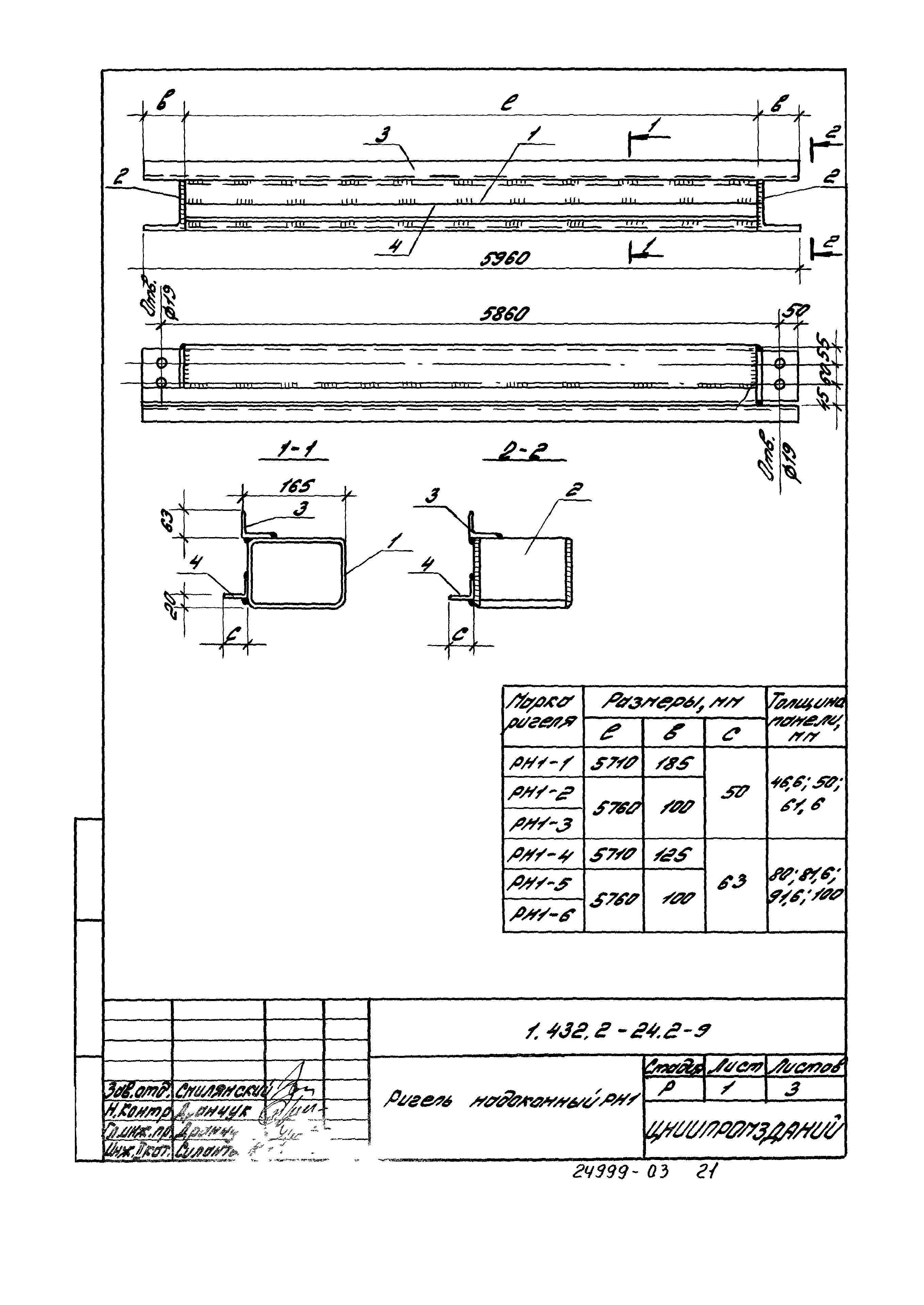 Серия 1.432.2-24