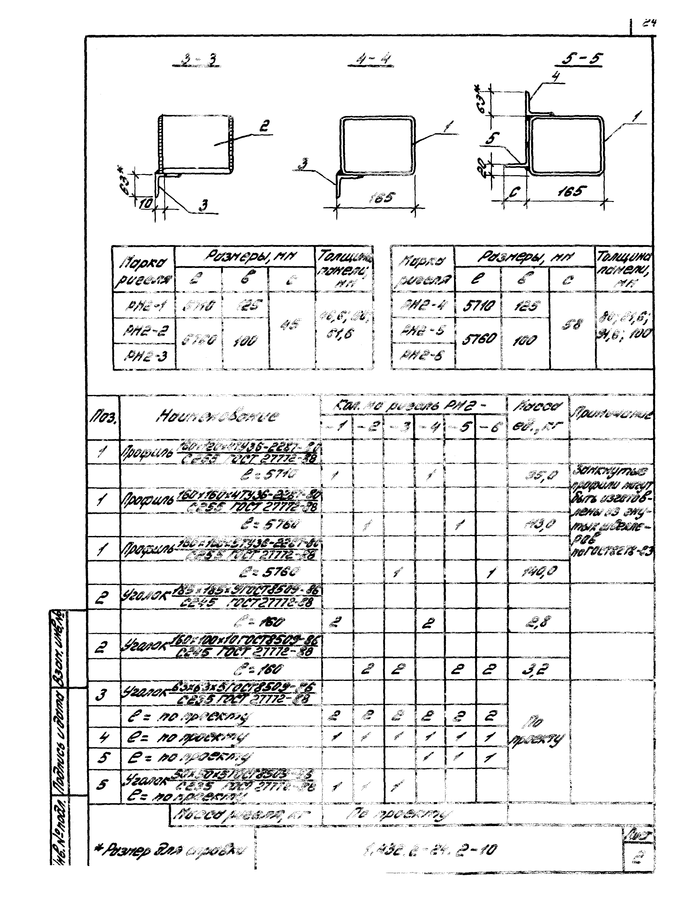 Серия 1.432.2-24