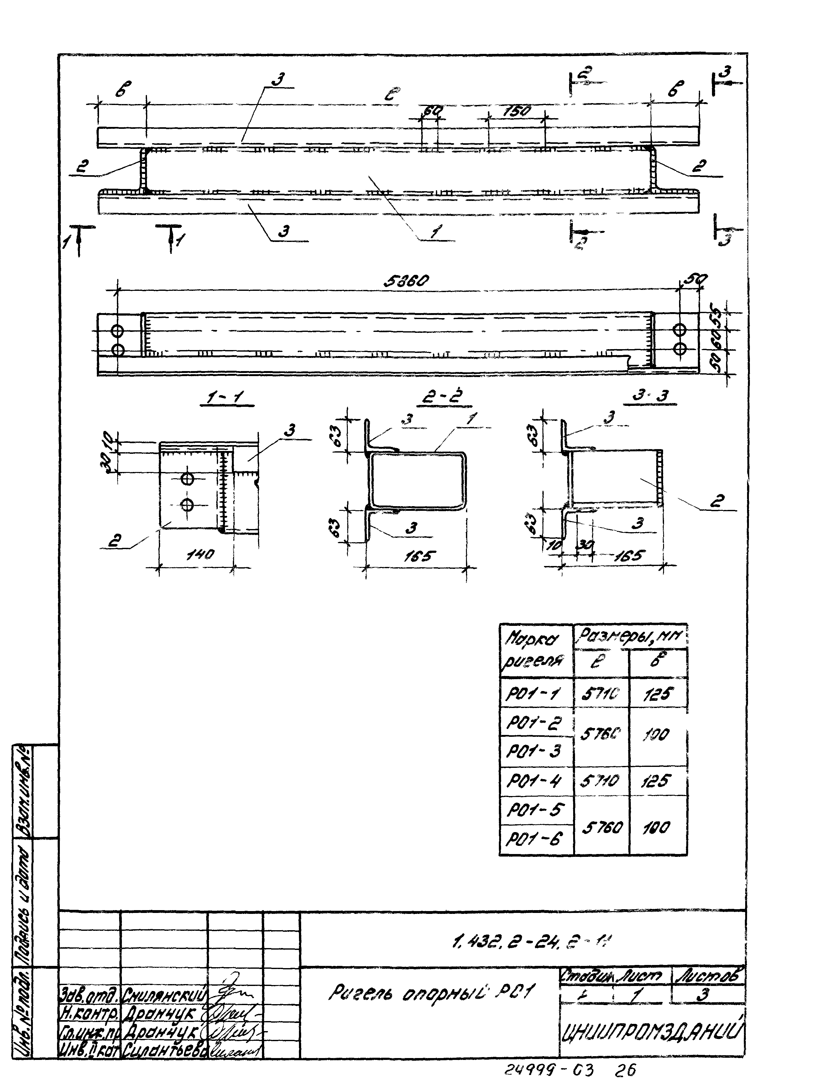 Серия 1.432.2-24