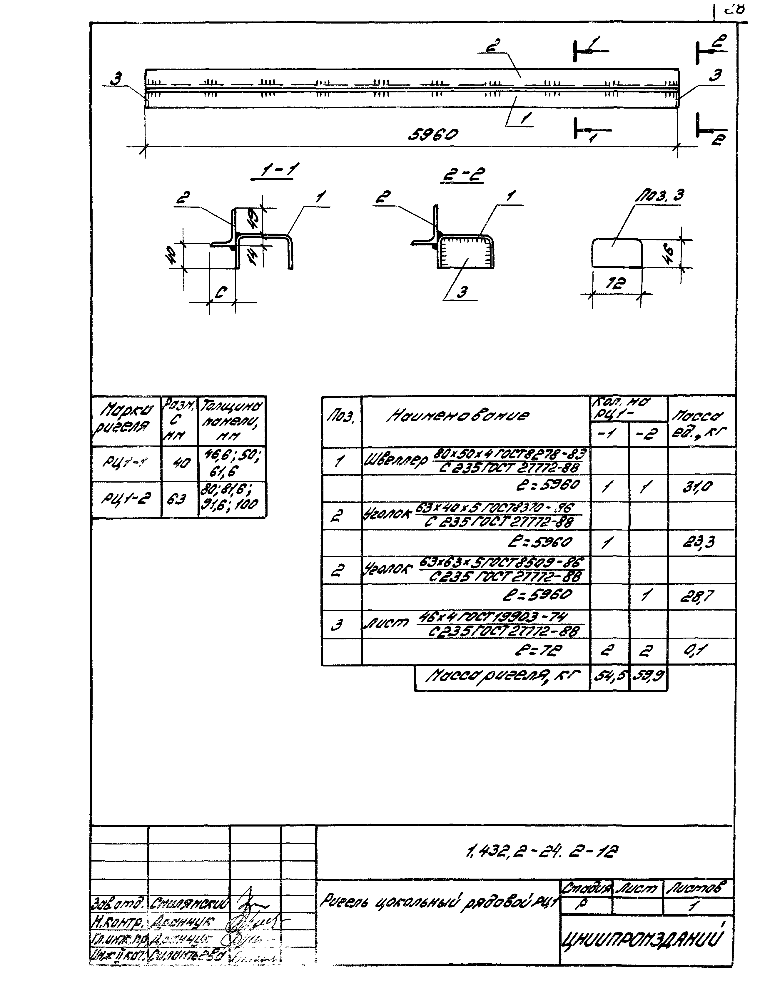 Серия 1.432.2-24