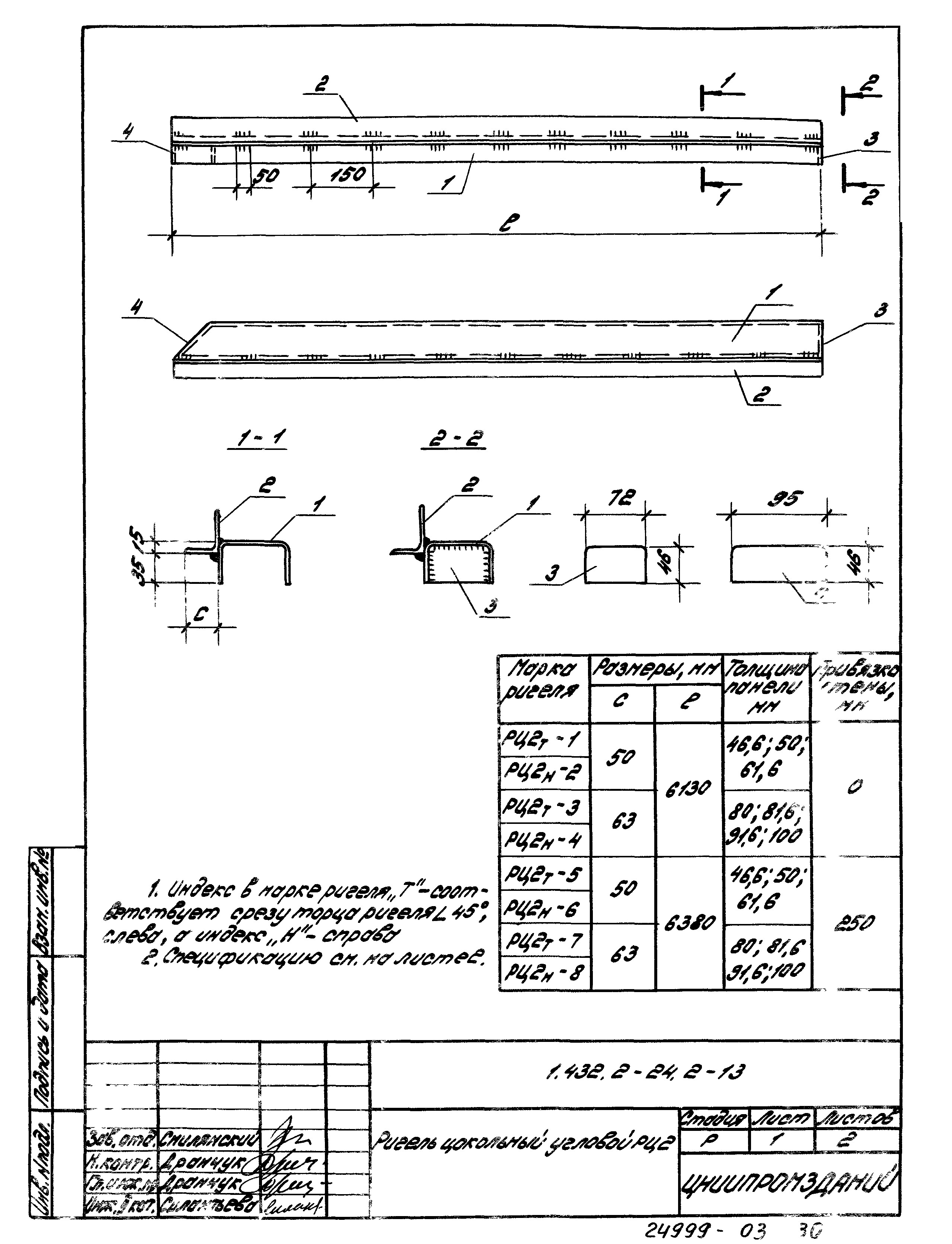 Серия 1.432.2-24