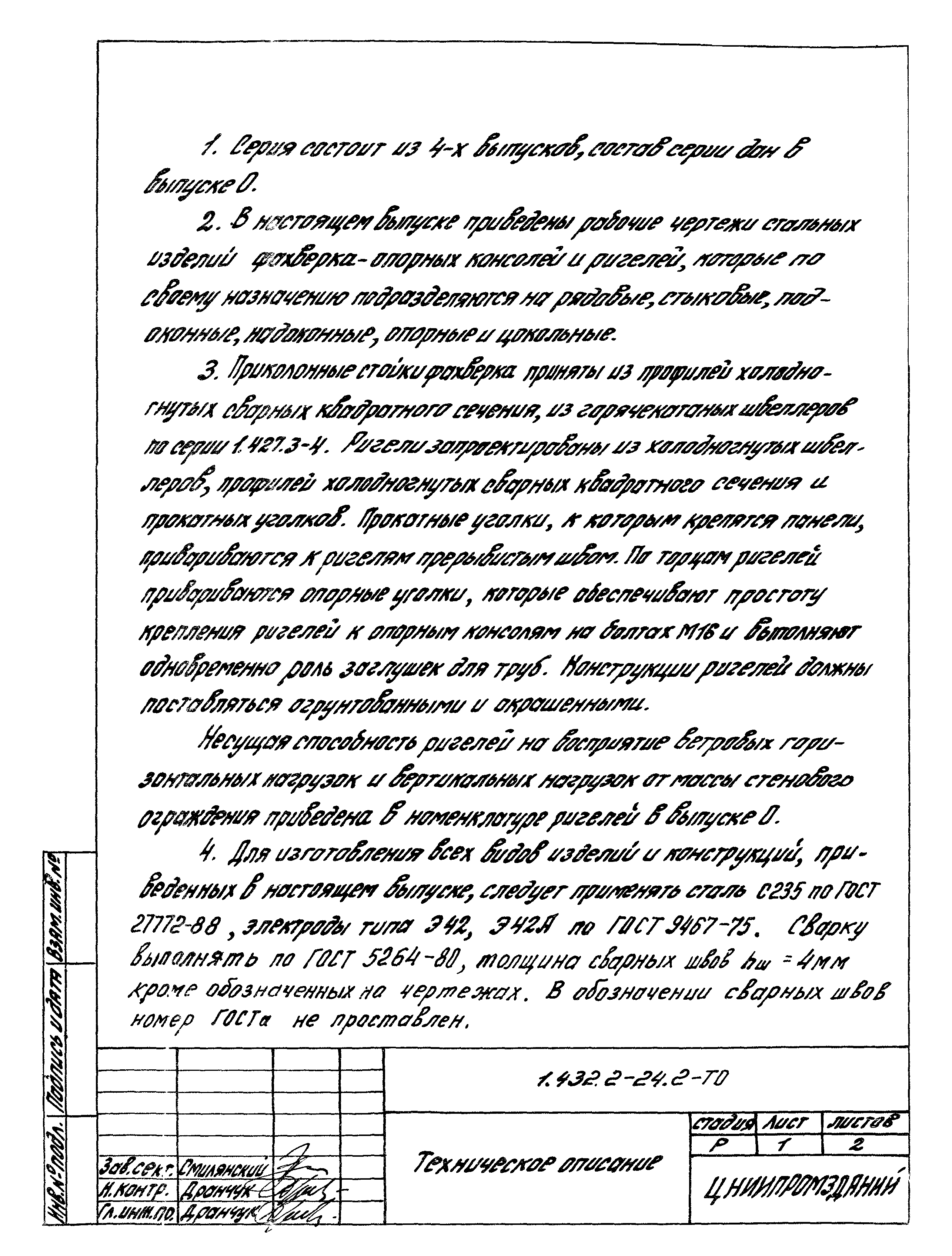 Серия 1.432.2-24