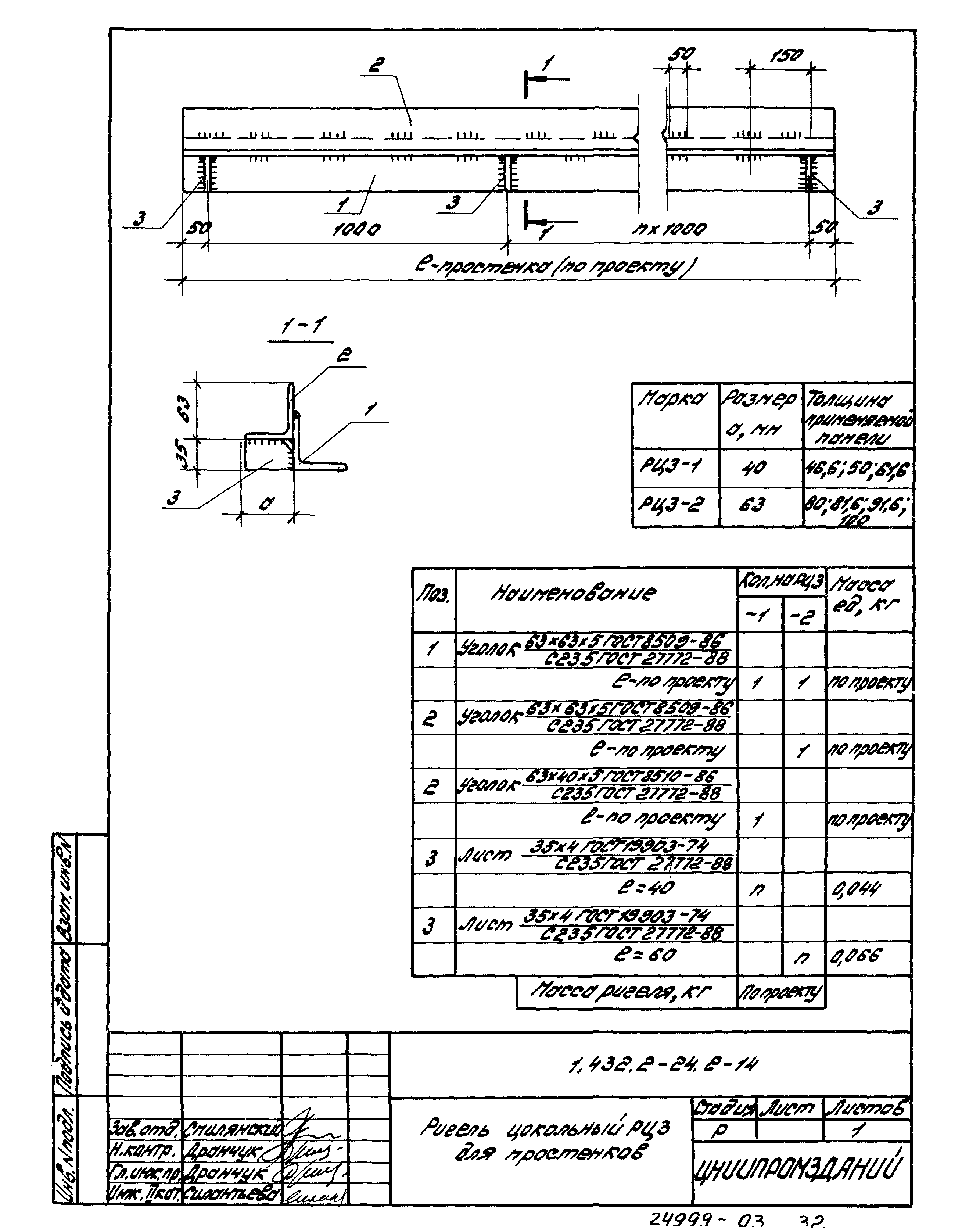 Серия 1.432.2-24