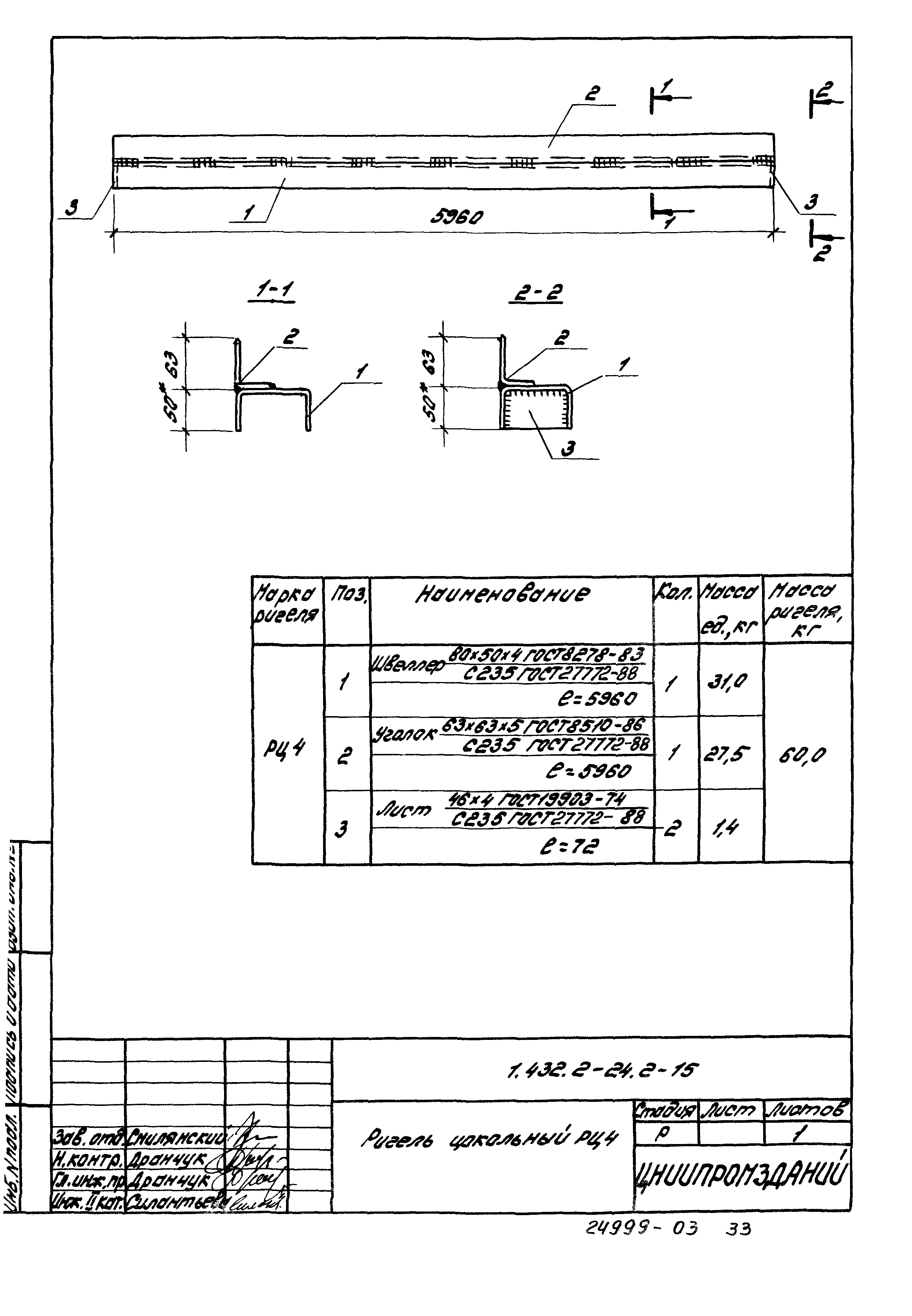 Серия 1.432.2-24