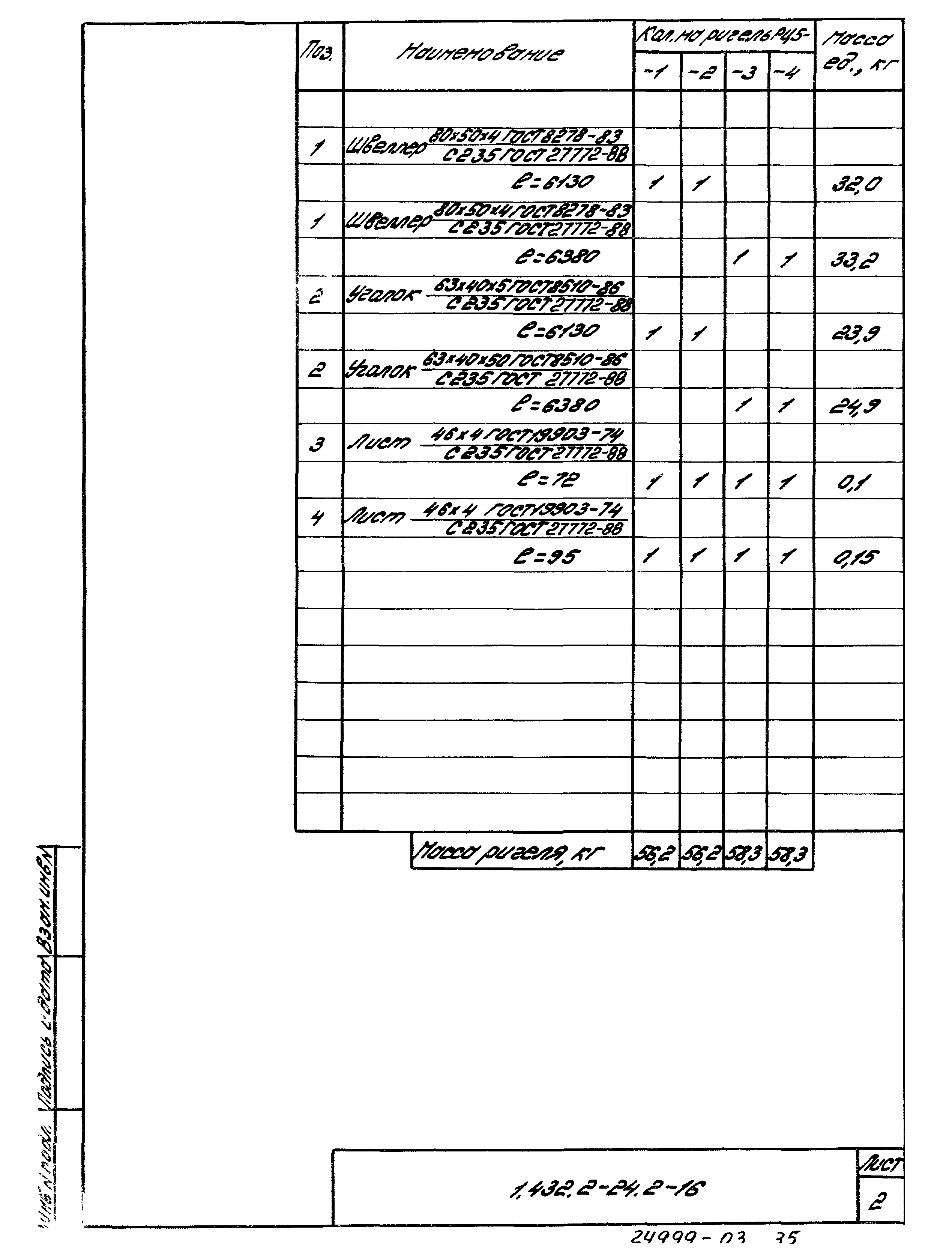 Серия 1.432.2-24