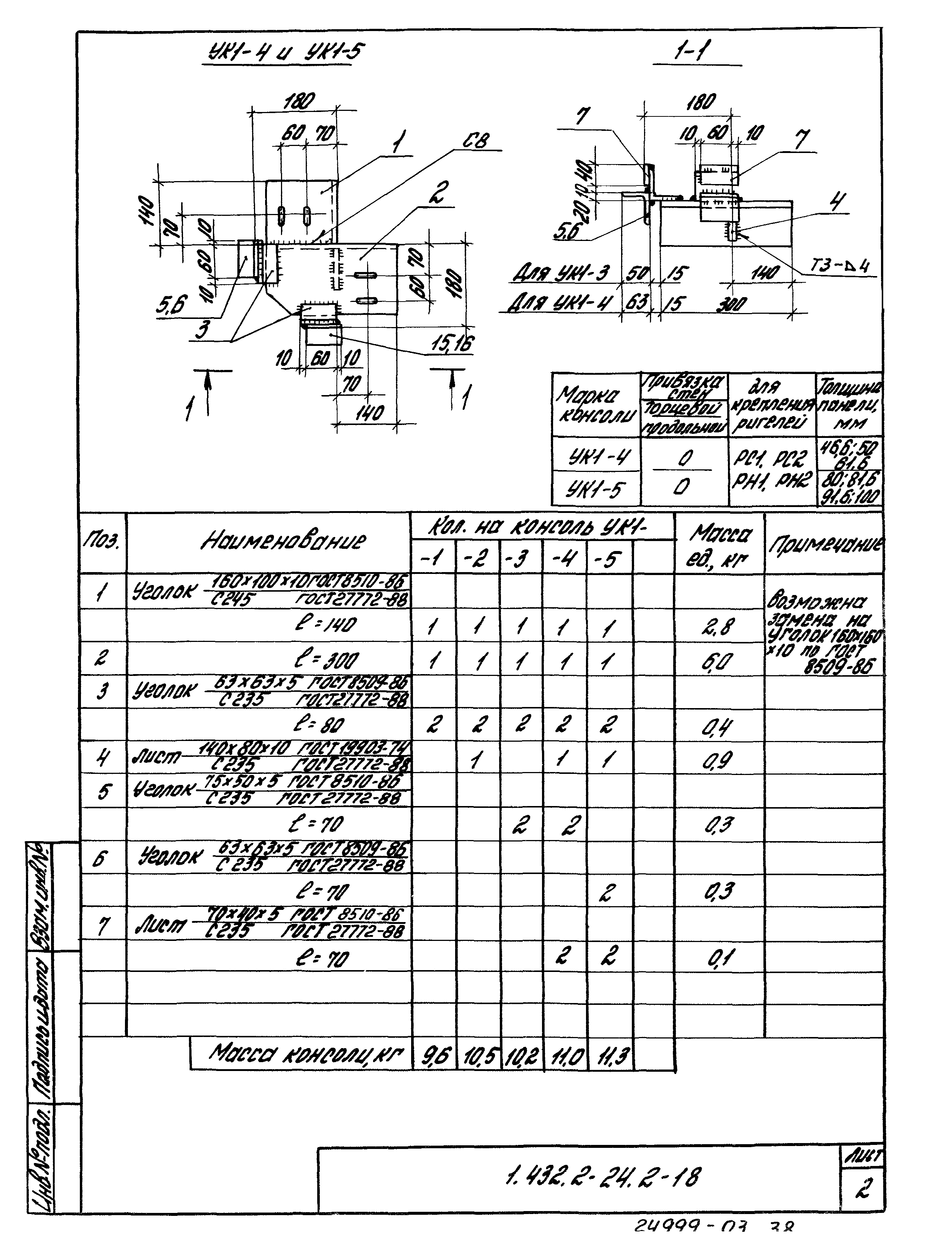 Серия 1.432.2-24