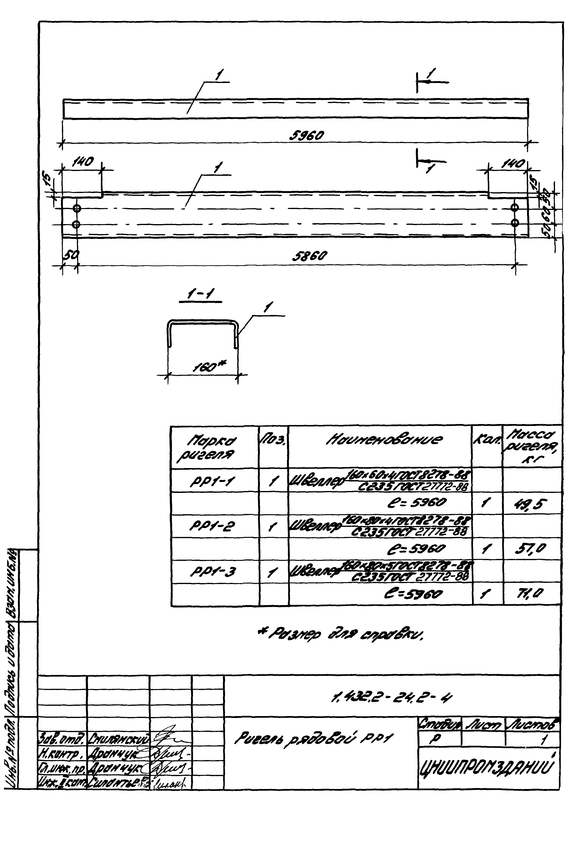 Серия 1.432.2-24