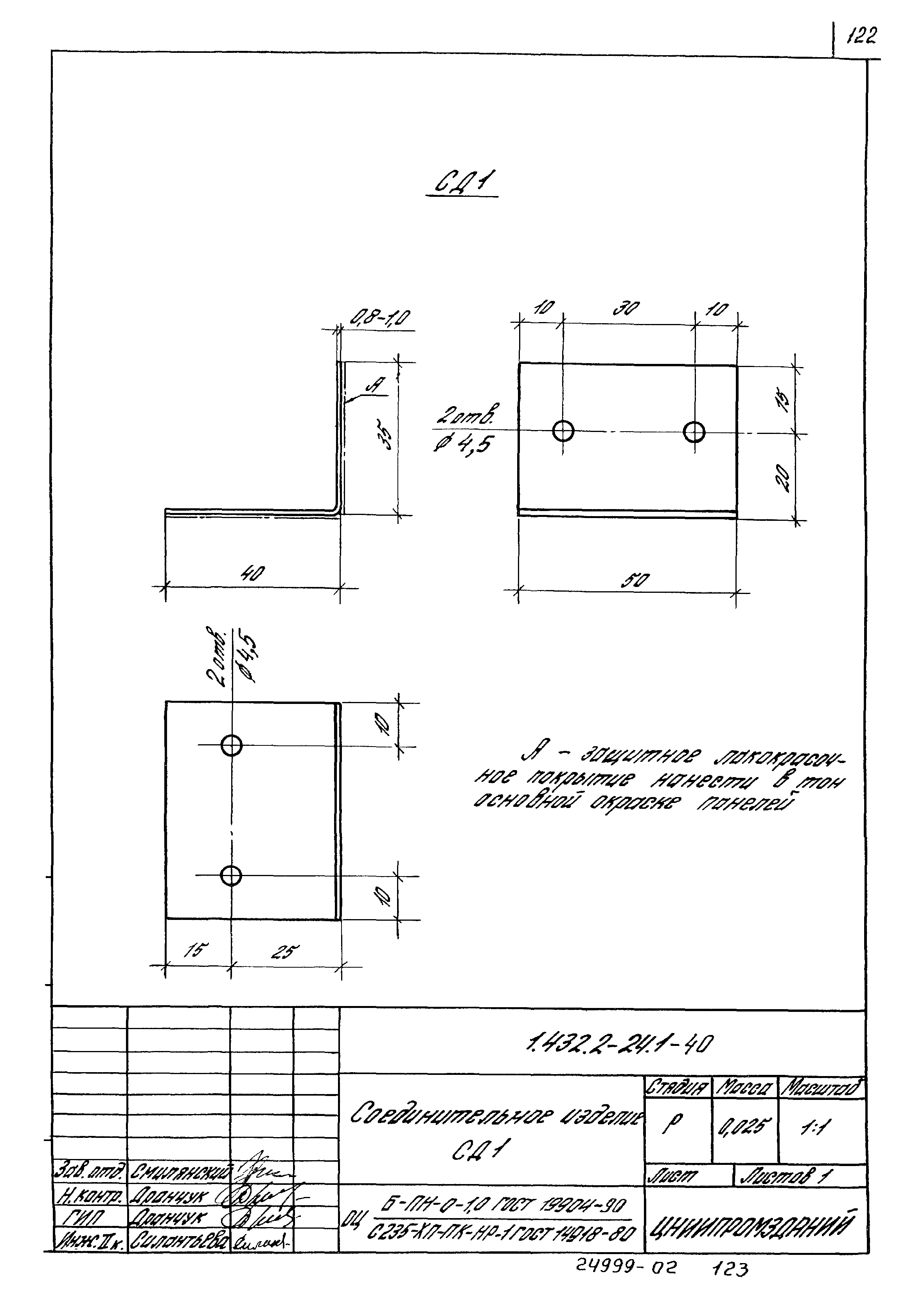 Серия 1.432.2-24