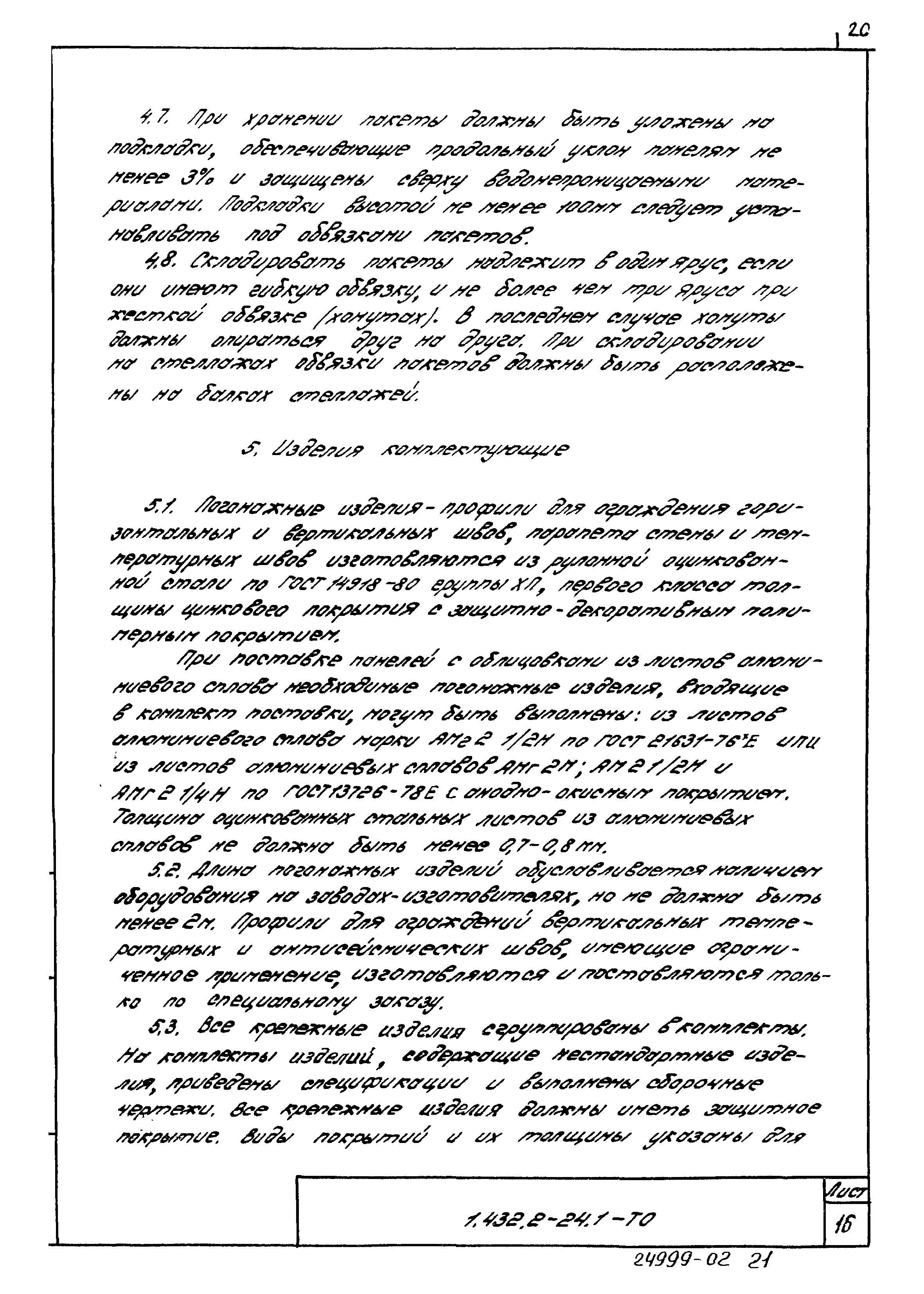 Серия 1.432.2-24