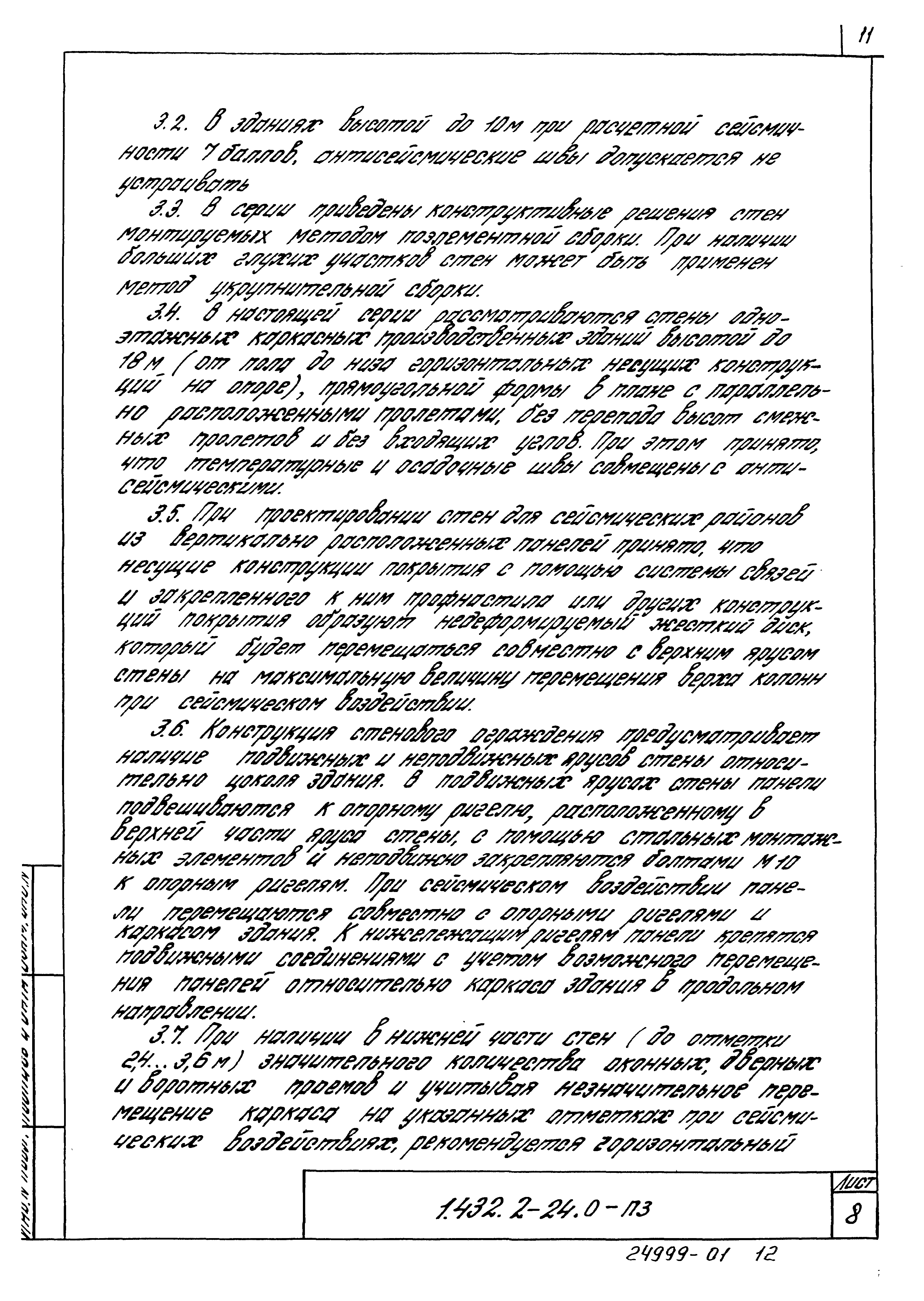 Серия 1.432.2-24