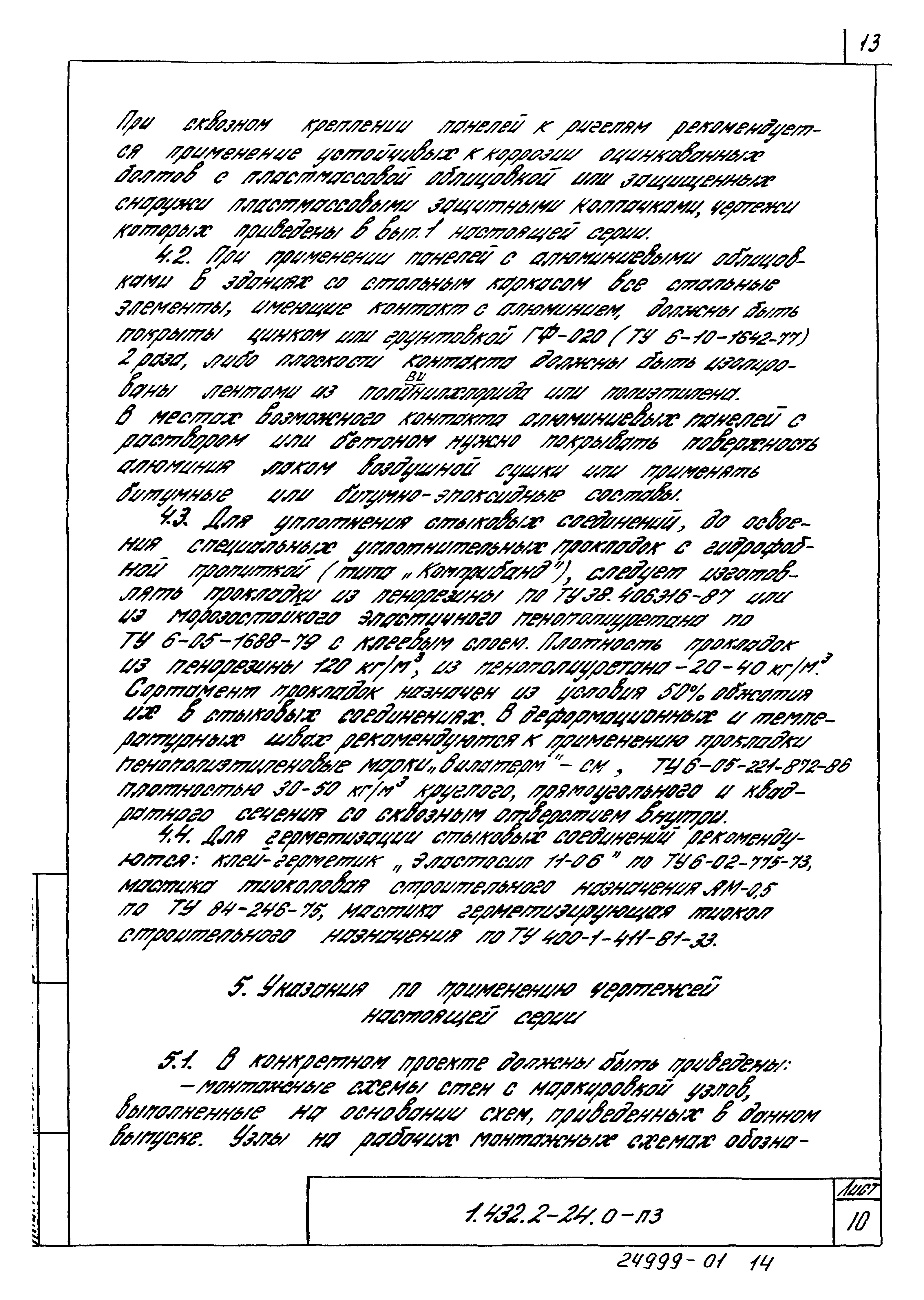 Серия 1.432.2-24