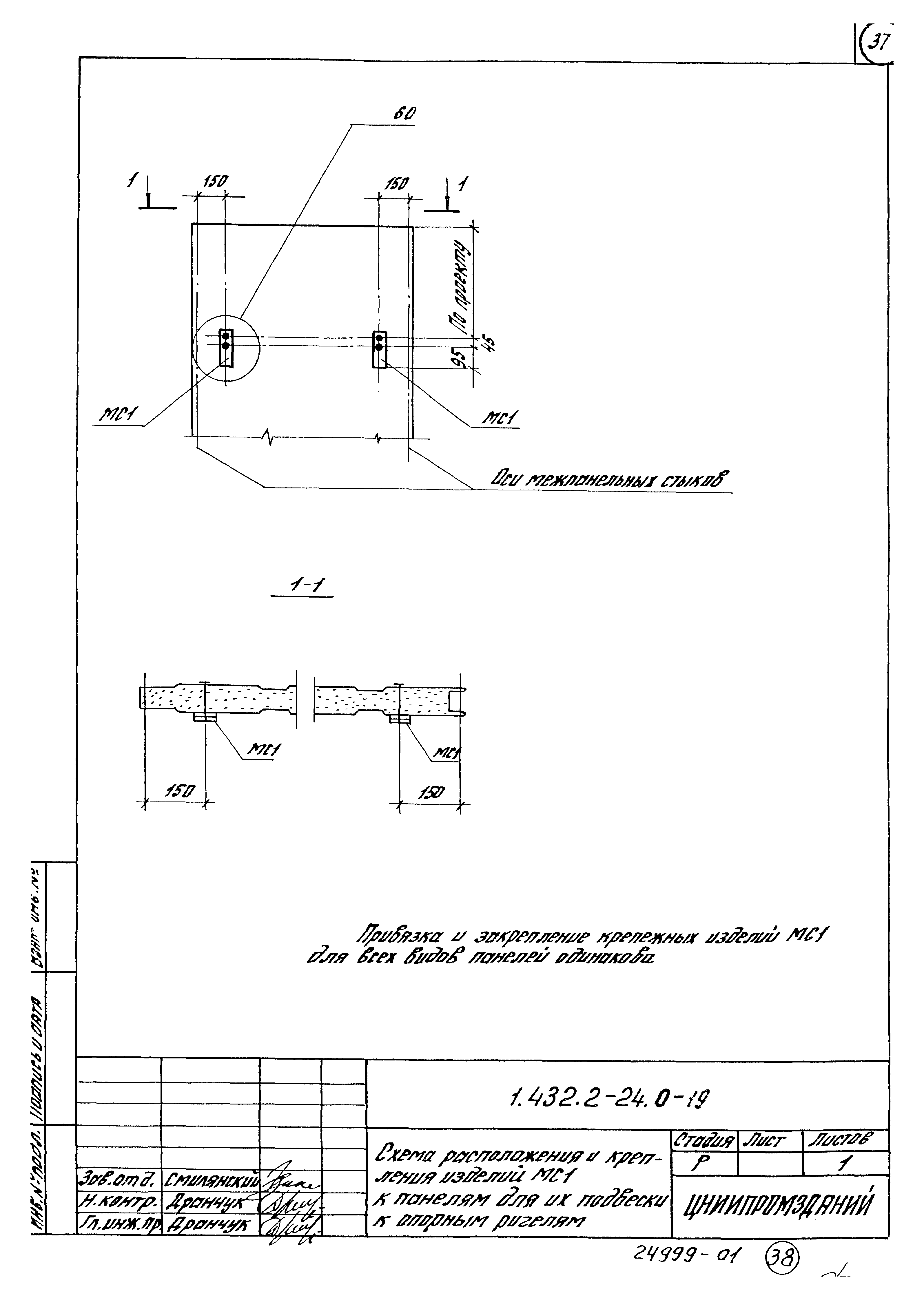 Серия 1.432.2-24