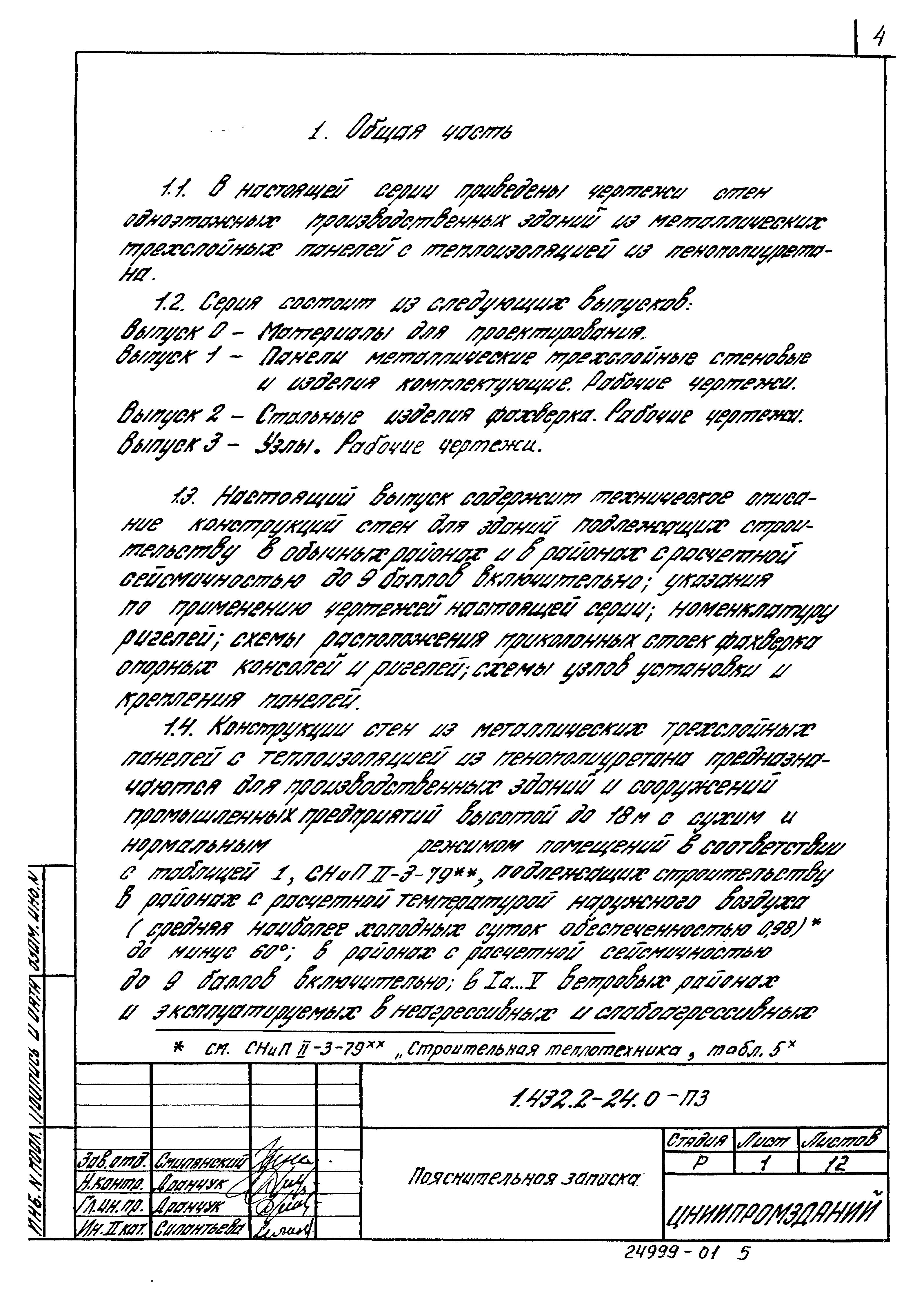 Серия 1.432.2-24