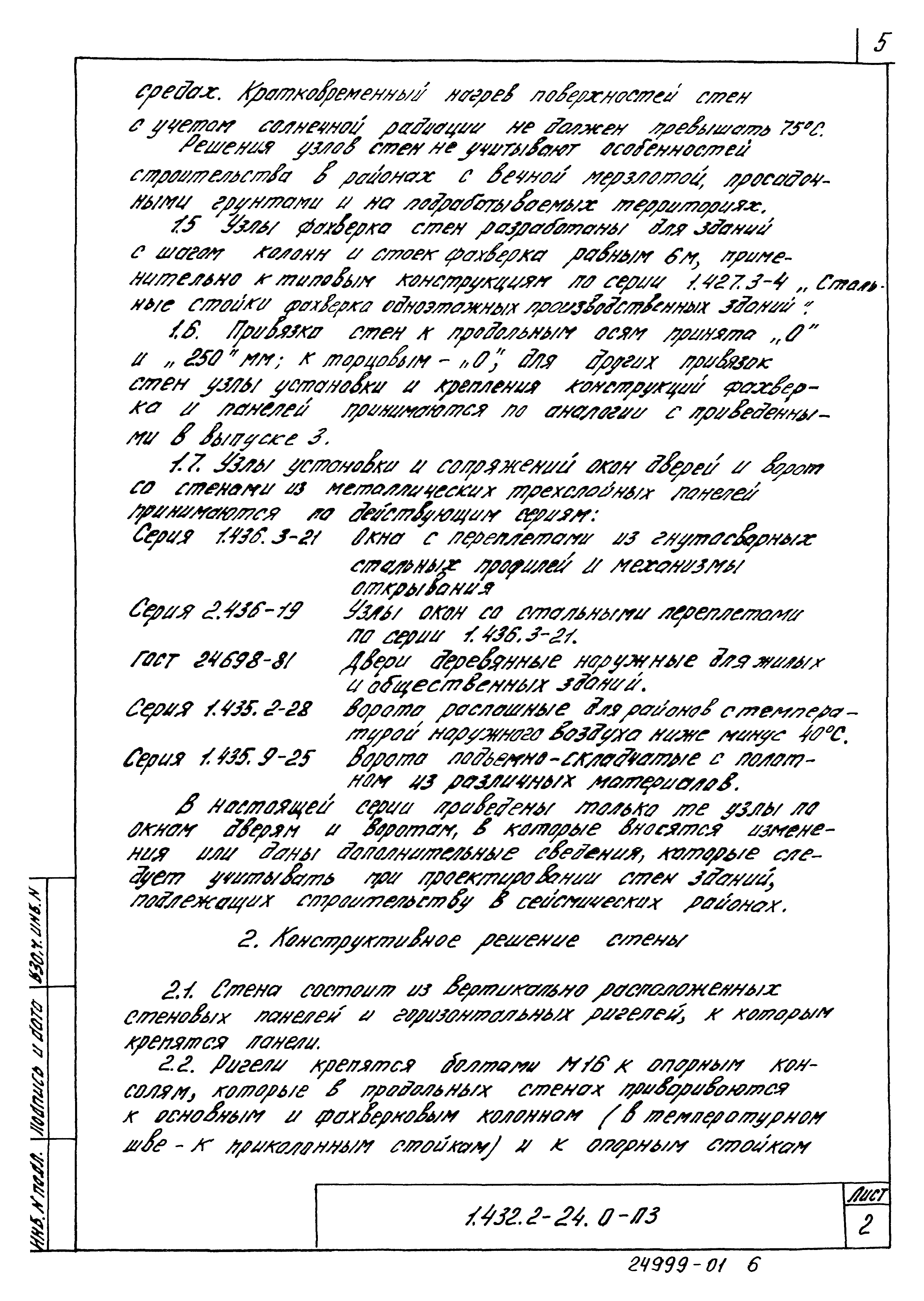 Серия 1.432.2-24