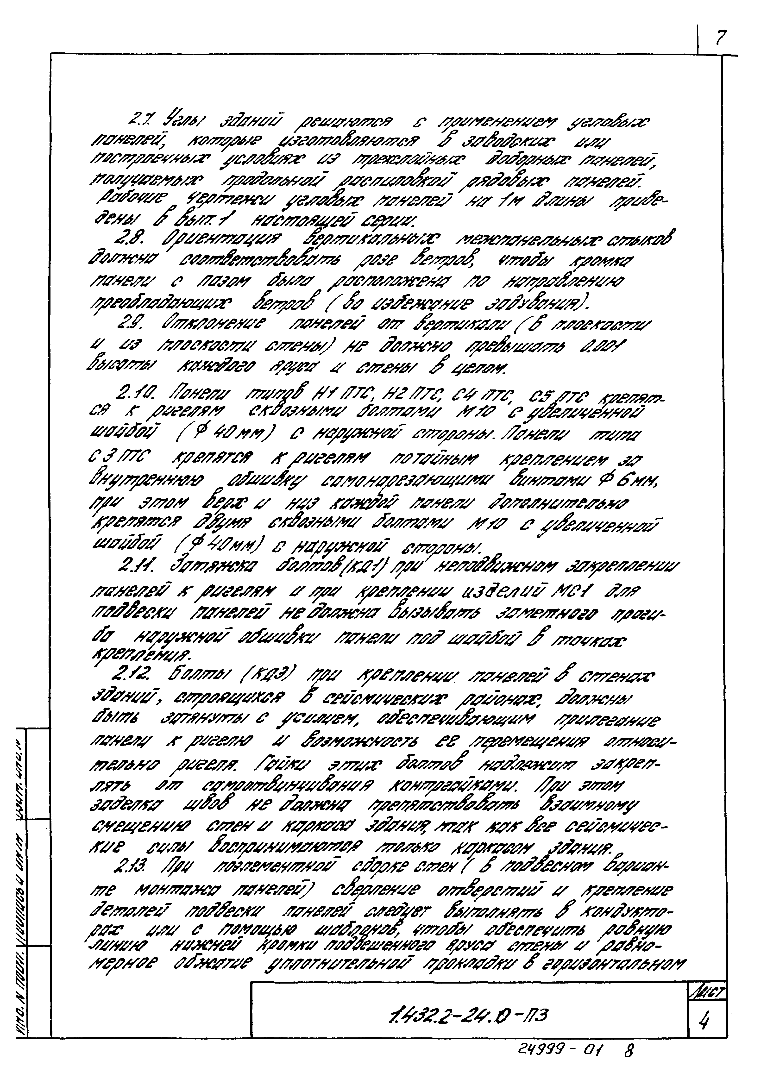 Серия 1.432.2-24