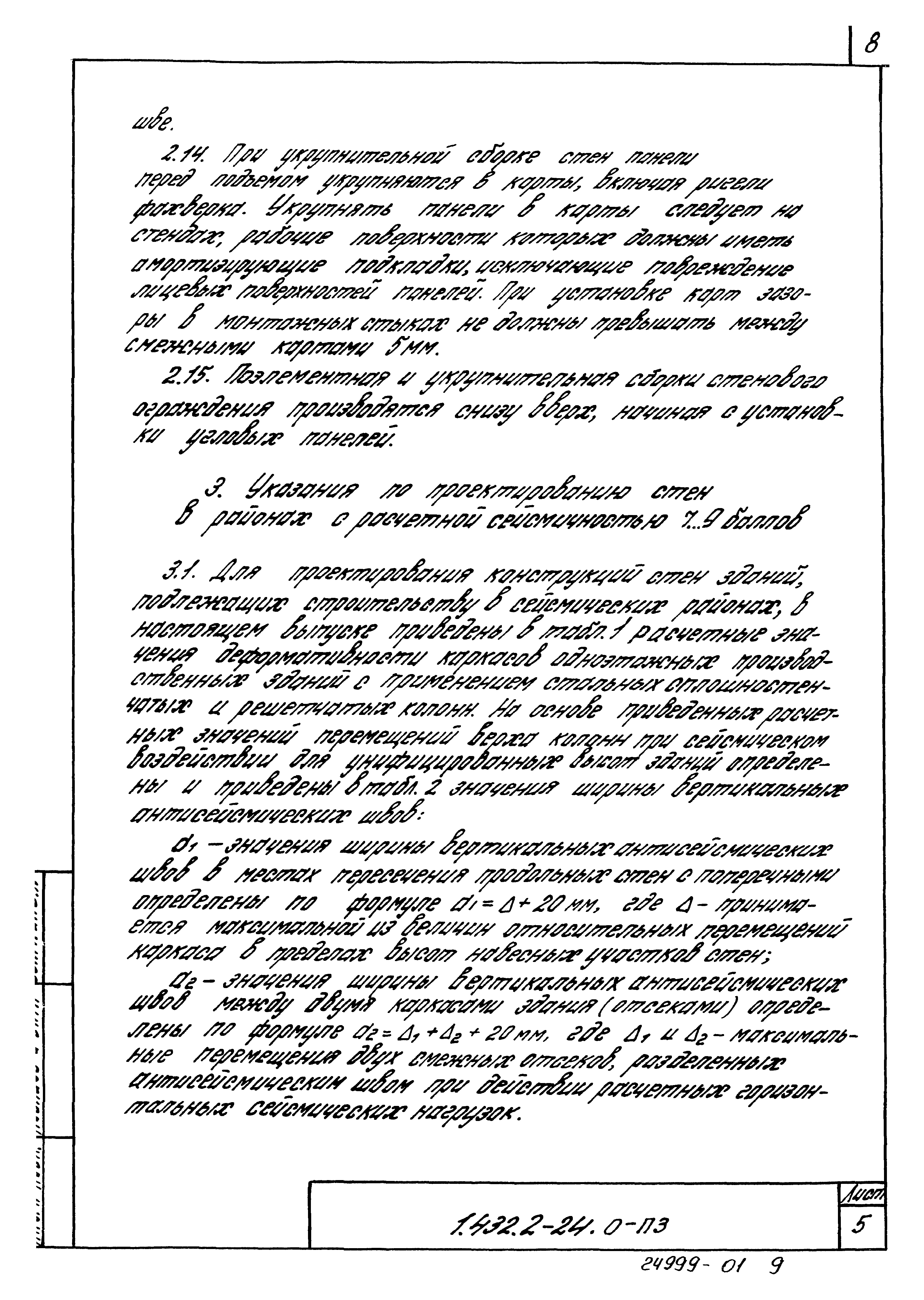 Серия 1.432.2-24