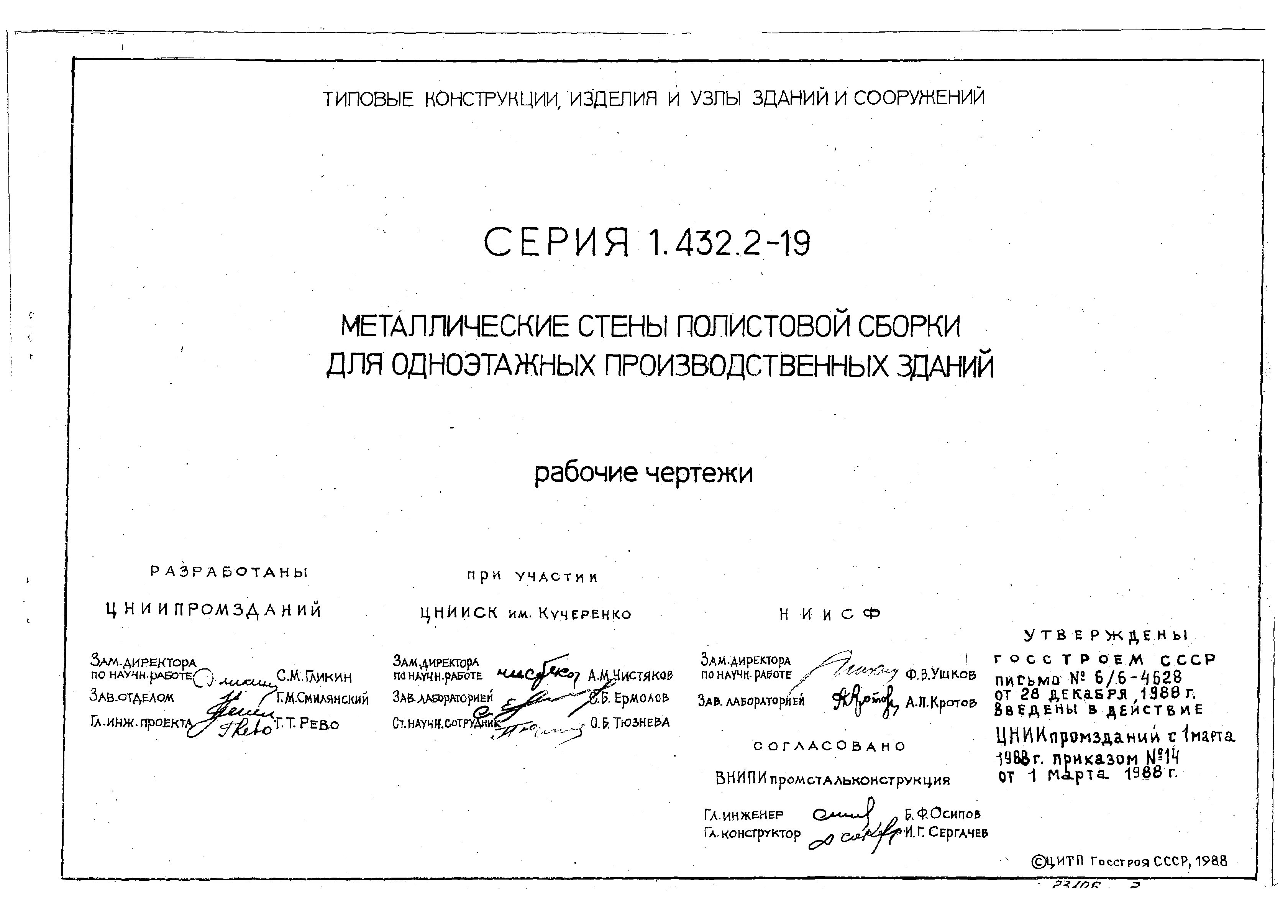 Серия 1.432.2-19