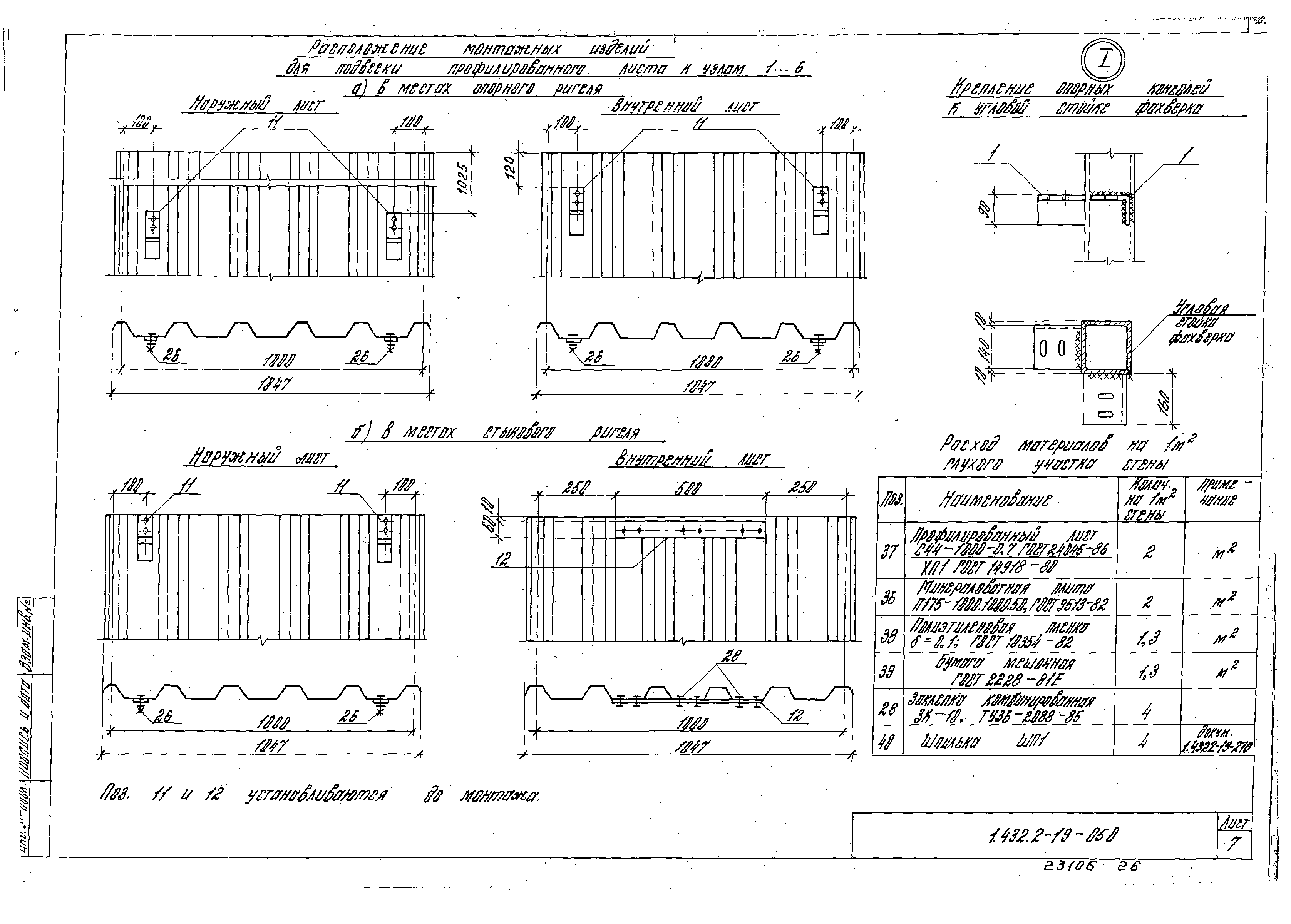 Серия 1.432.2-19