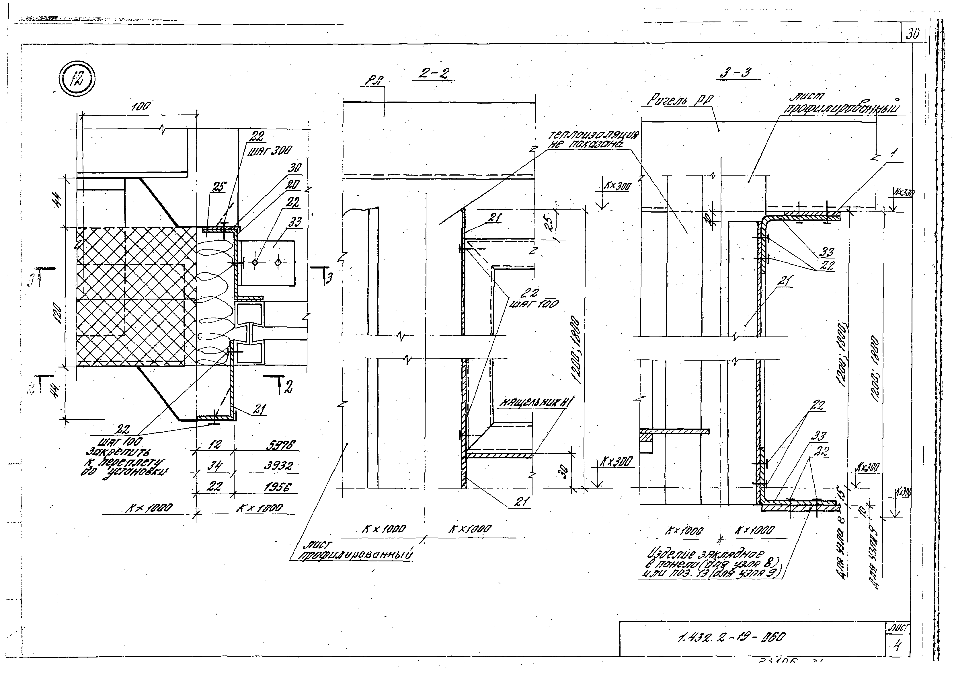 Серия 1.432.2-19