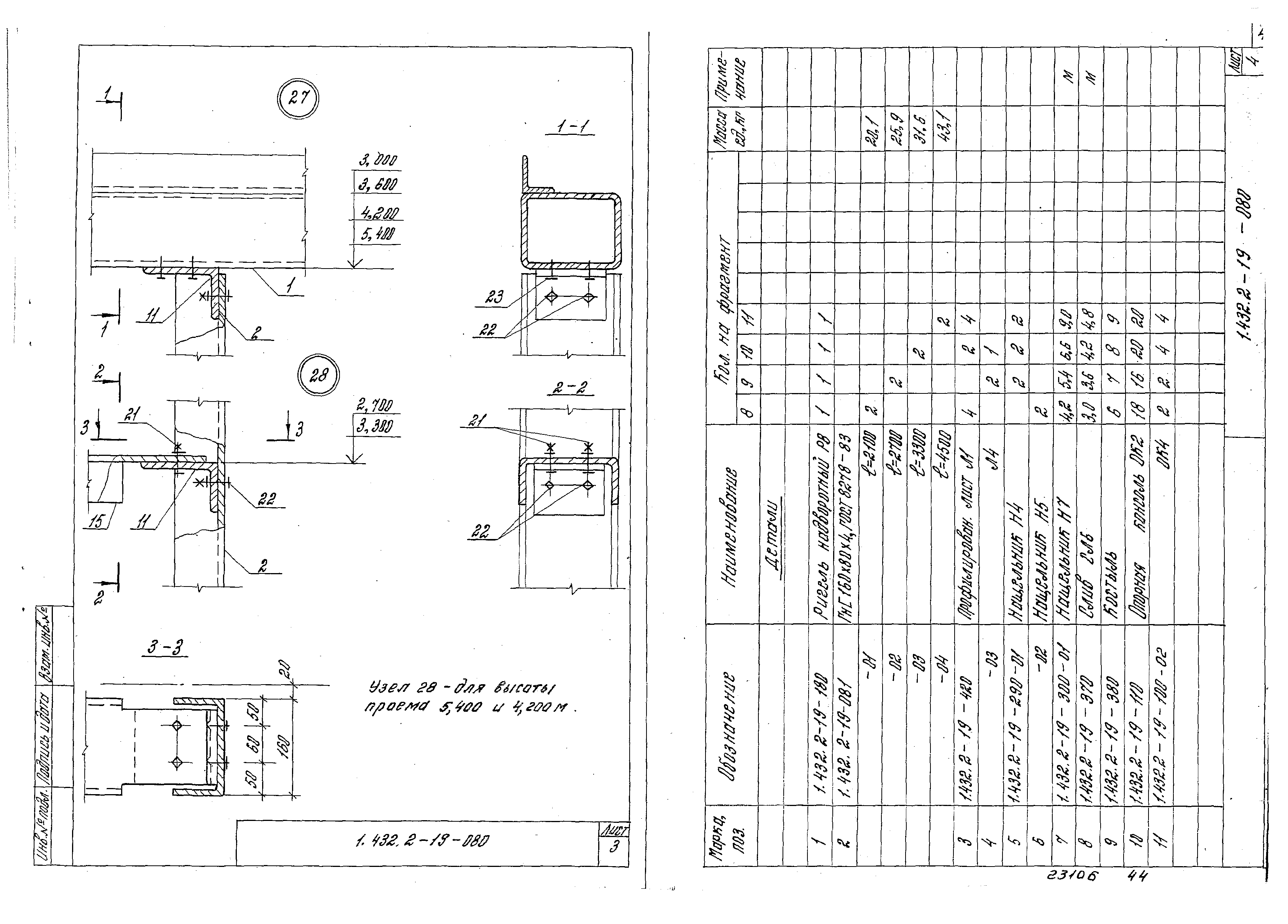 Серия 1.432.2-19