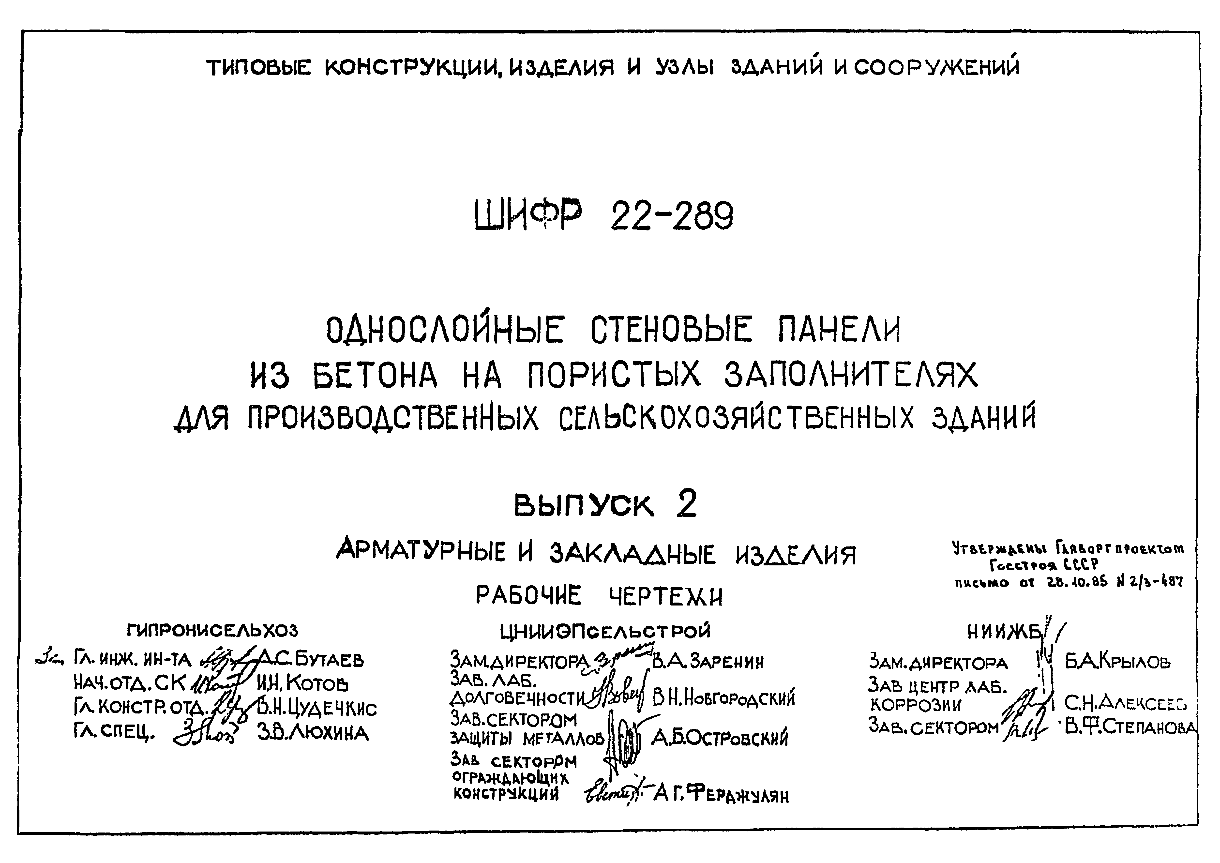 Шифр 22-289